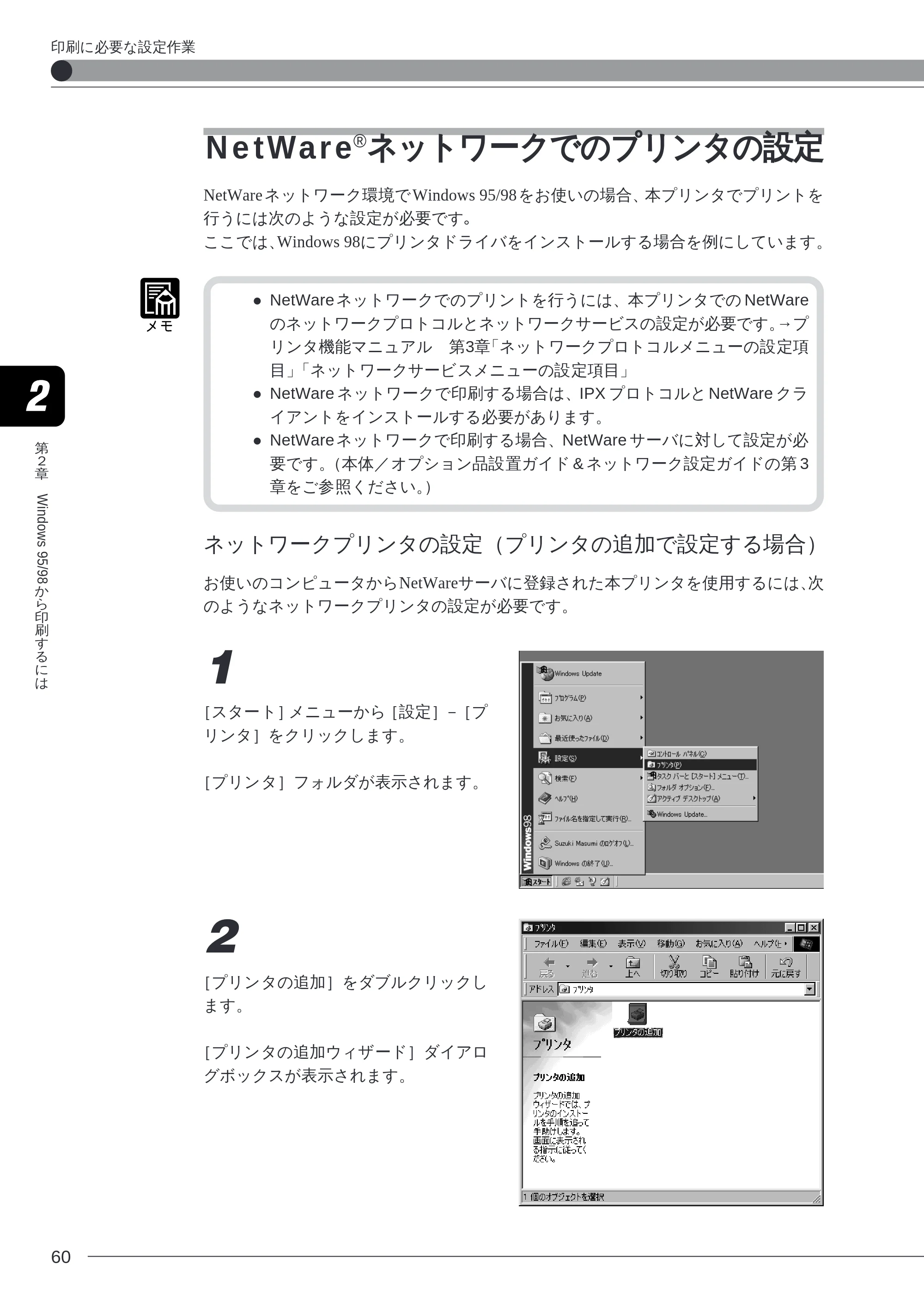 キヤノン LBP-2260PSII ソフトウエアガイド （PDF形式／4.5Mバイト） — NetWareネットワークでのプリンタの設定 — 原本ページ — 61ページ