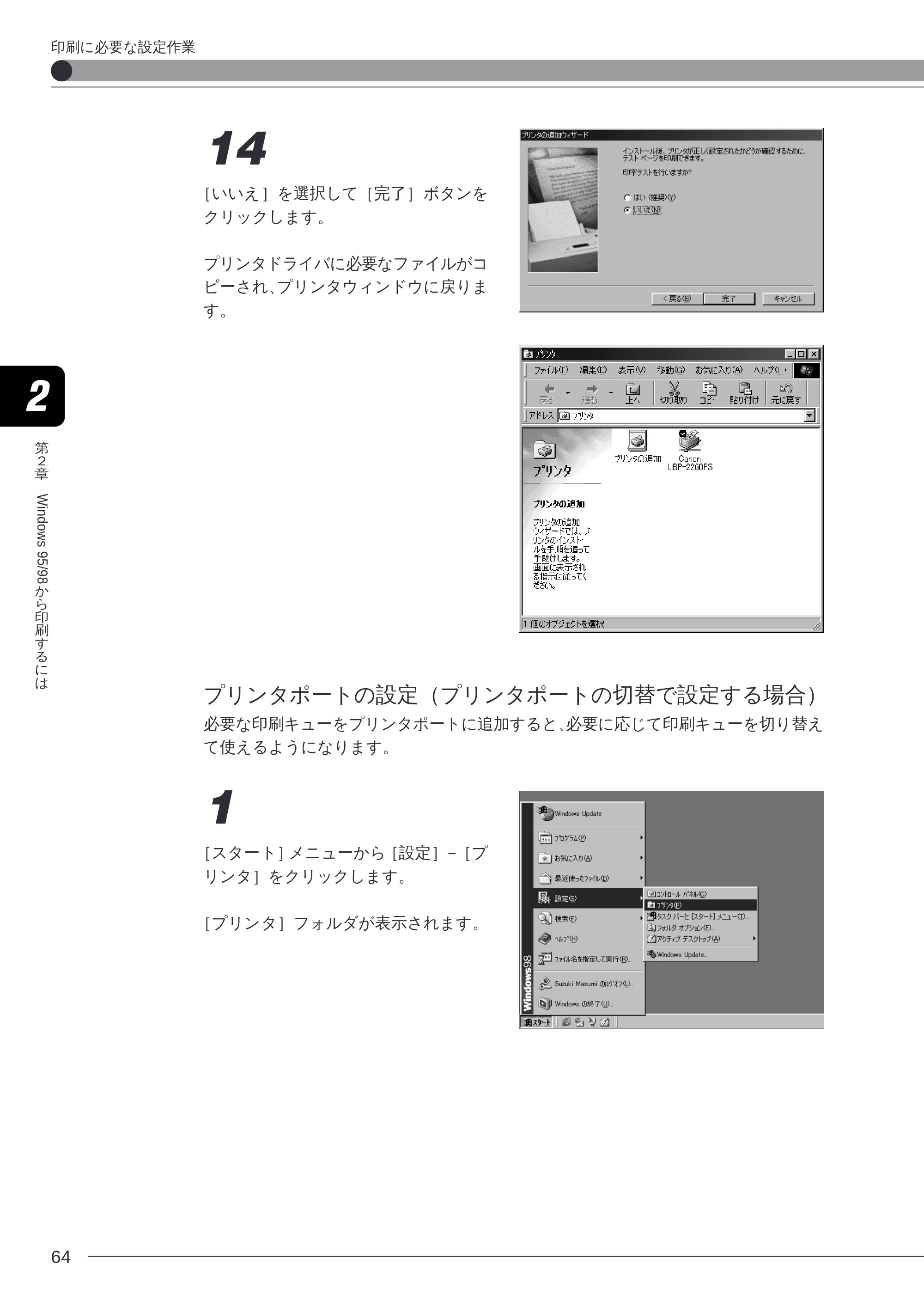 キヤノン LBP-2260PSII ソフトウエアガイド （PDF形式／4.5Mバイト） — プリンタポートの設定（プリンタポートの切替で設定する場合） — 原本ページ — 65ページ