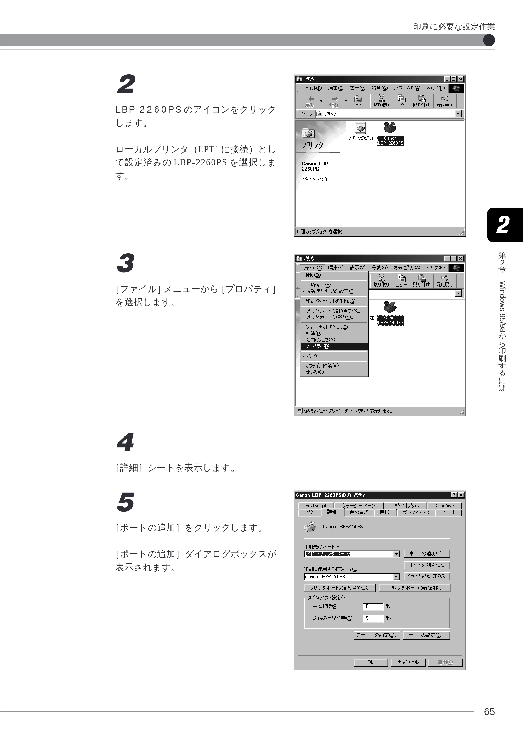 キヤノン LBP-2260PSII ソフトウエアガイド （PDF形式／4.5Mバイト） — 原本ページ — 66ページ