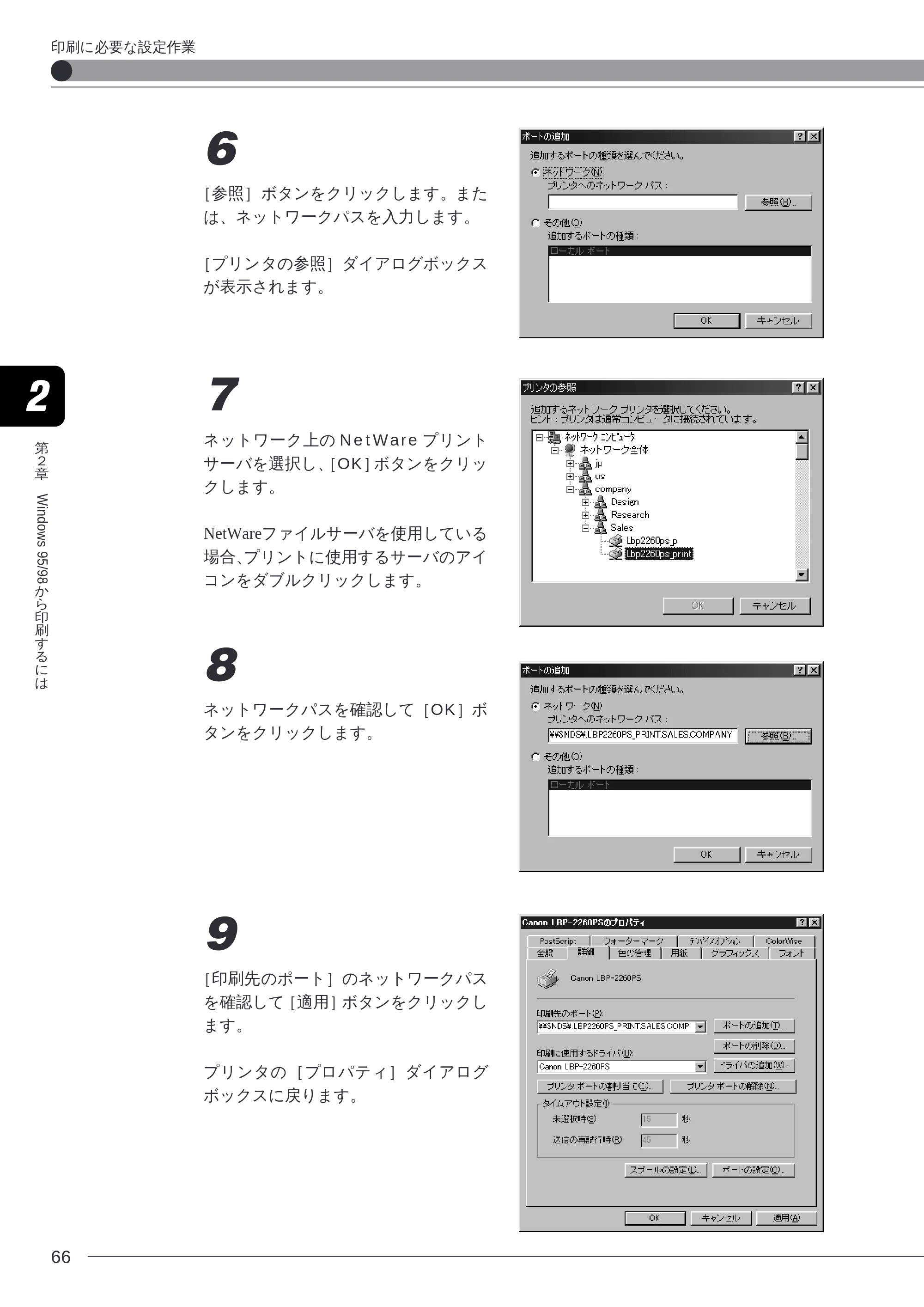 キヤノン LBP-2260PSII ソフトウエアガイド （PDF形式／4.5Mバイト） — 原本ページ — 67ページ