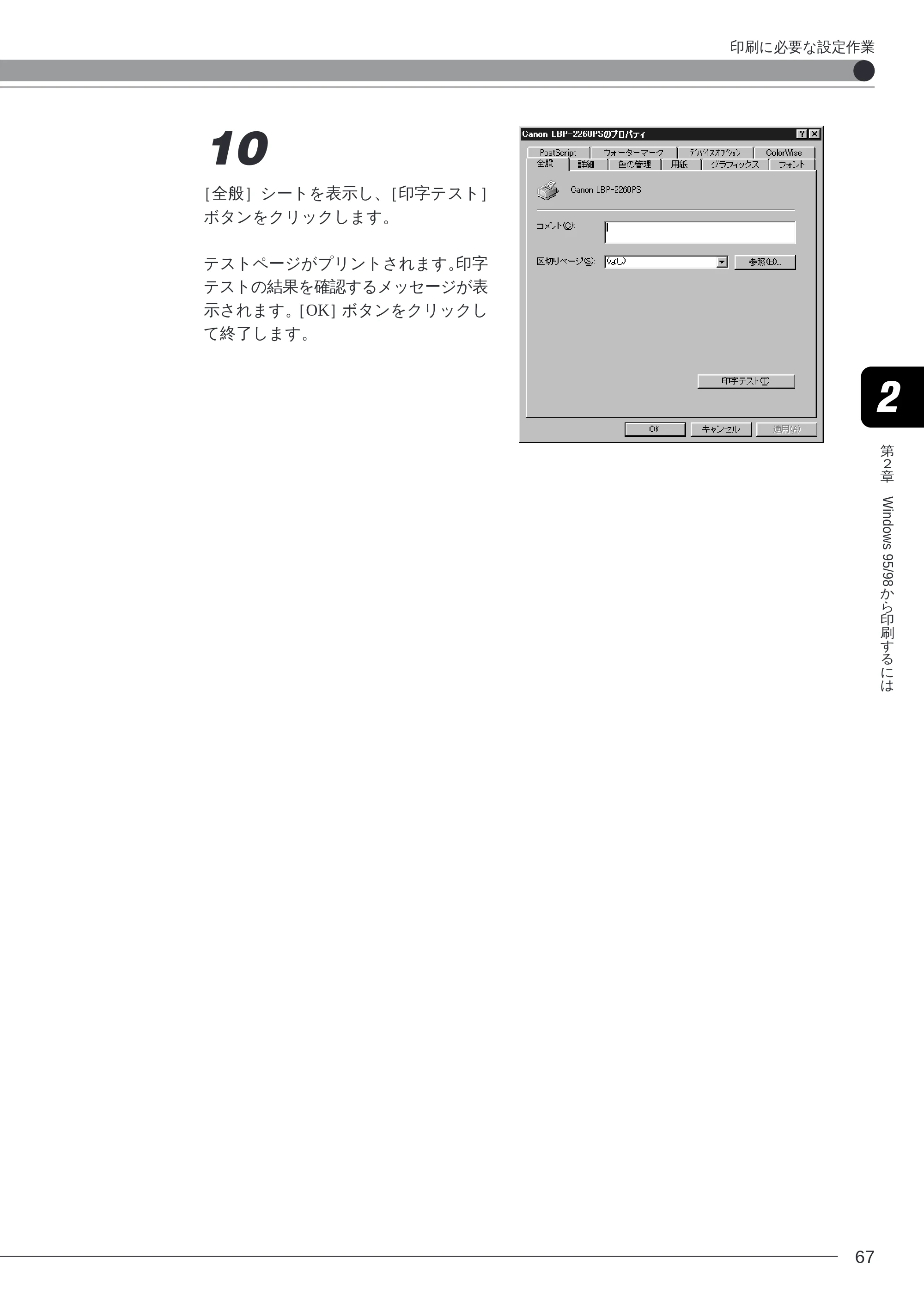 キヤノン LBP-2260PSII ソフトウエアガイド （PDF形式／4.5Mバイト） — 原本ページ — 68ページ