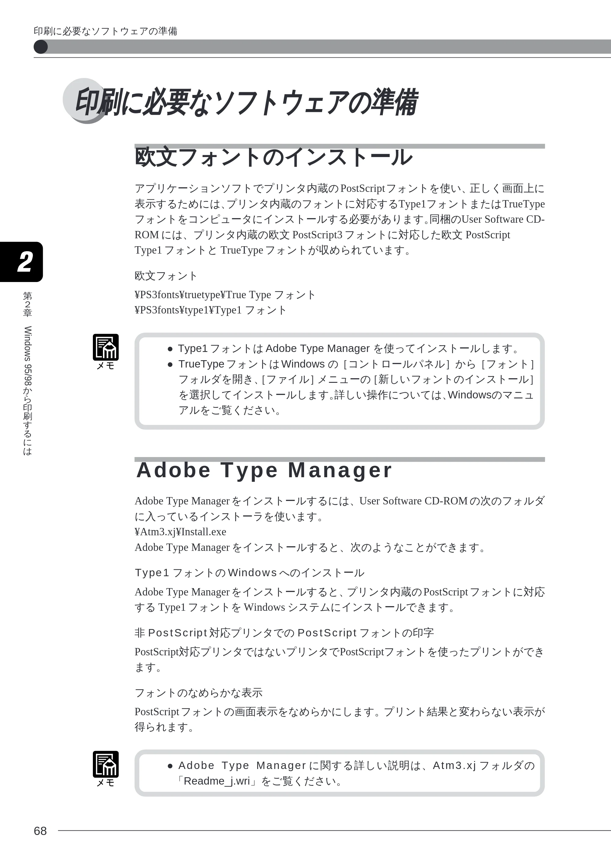キヤノン LBP-2260PSII ソフトウエアガイド （PDF形式／4.5Mバイト） — 印刷に必要なソフトウェアの準備 — 原本ページ — 69ページ