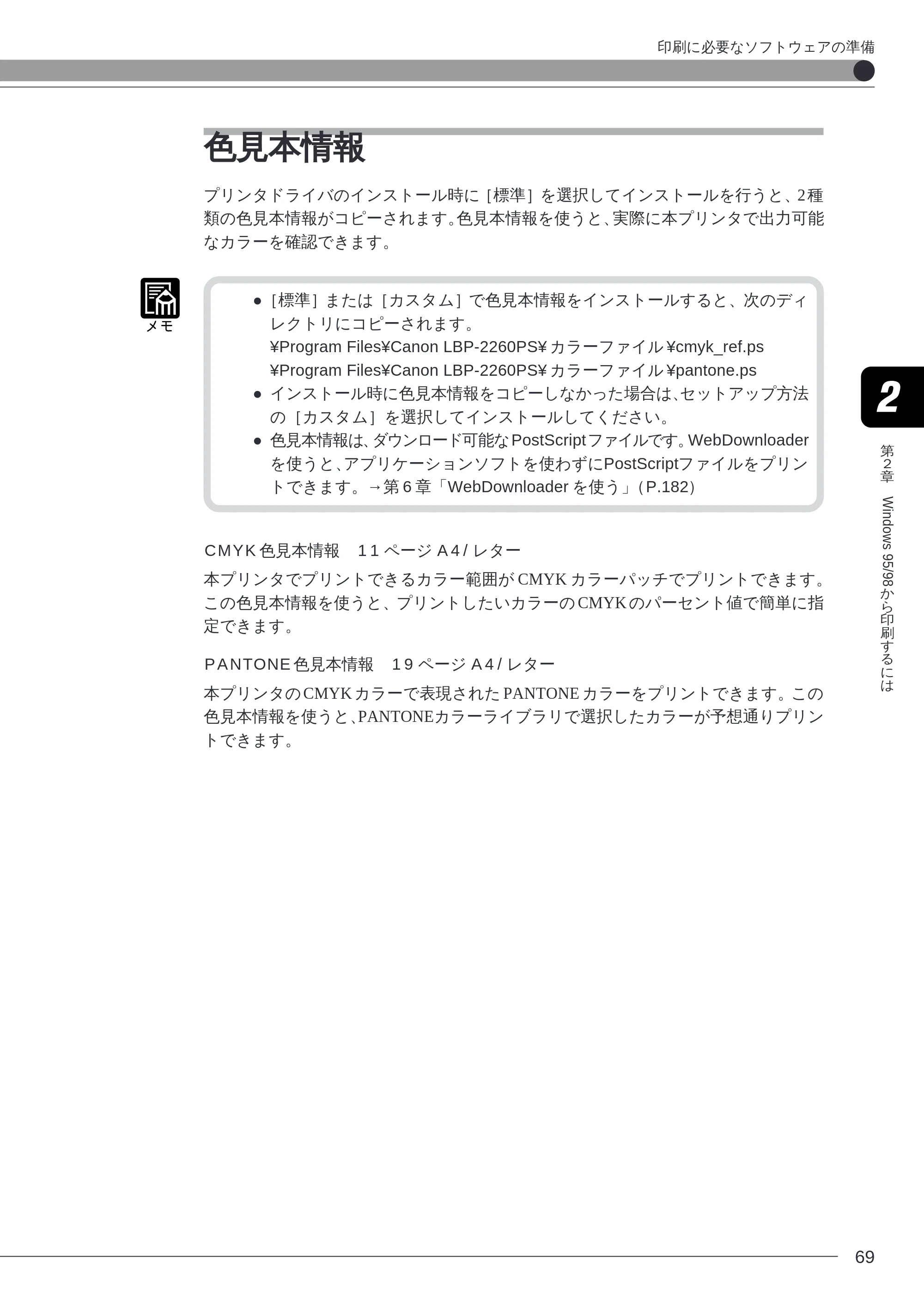 キヤノン LBP-2260PSII ソフトウエアガイド （PDF形式／4.5Mバイト） — 色見本情報 — 原本ページ — 70ページ
