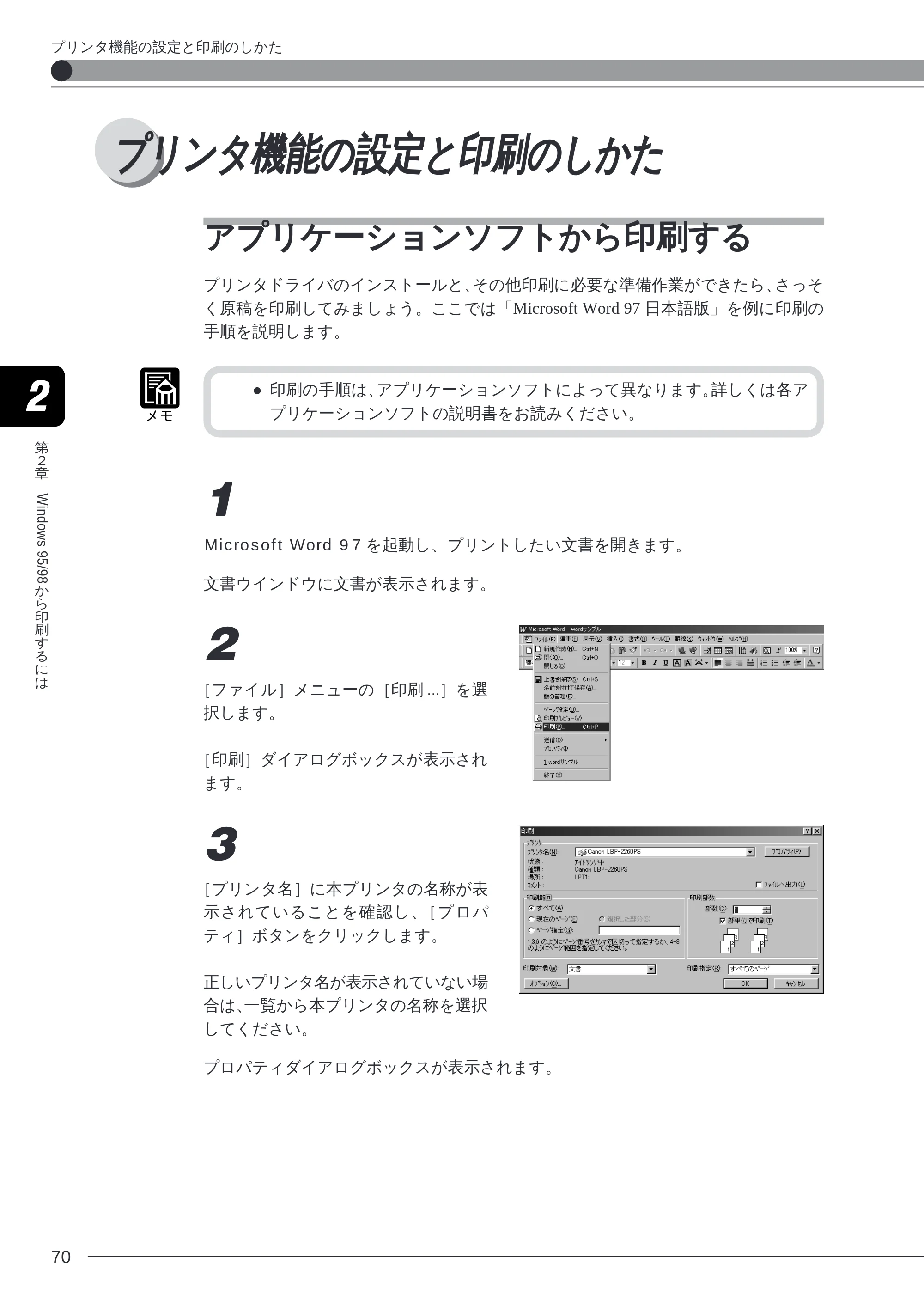 キヤノン LBP-2260PSII ソフトウエアガイド （PDF形式／4.5Mバイト） — プリンタ機能の設定と印刷のしかた — 原本ページ — 71ページ