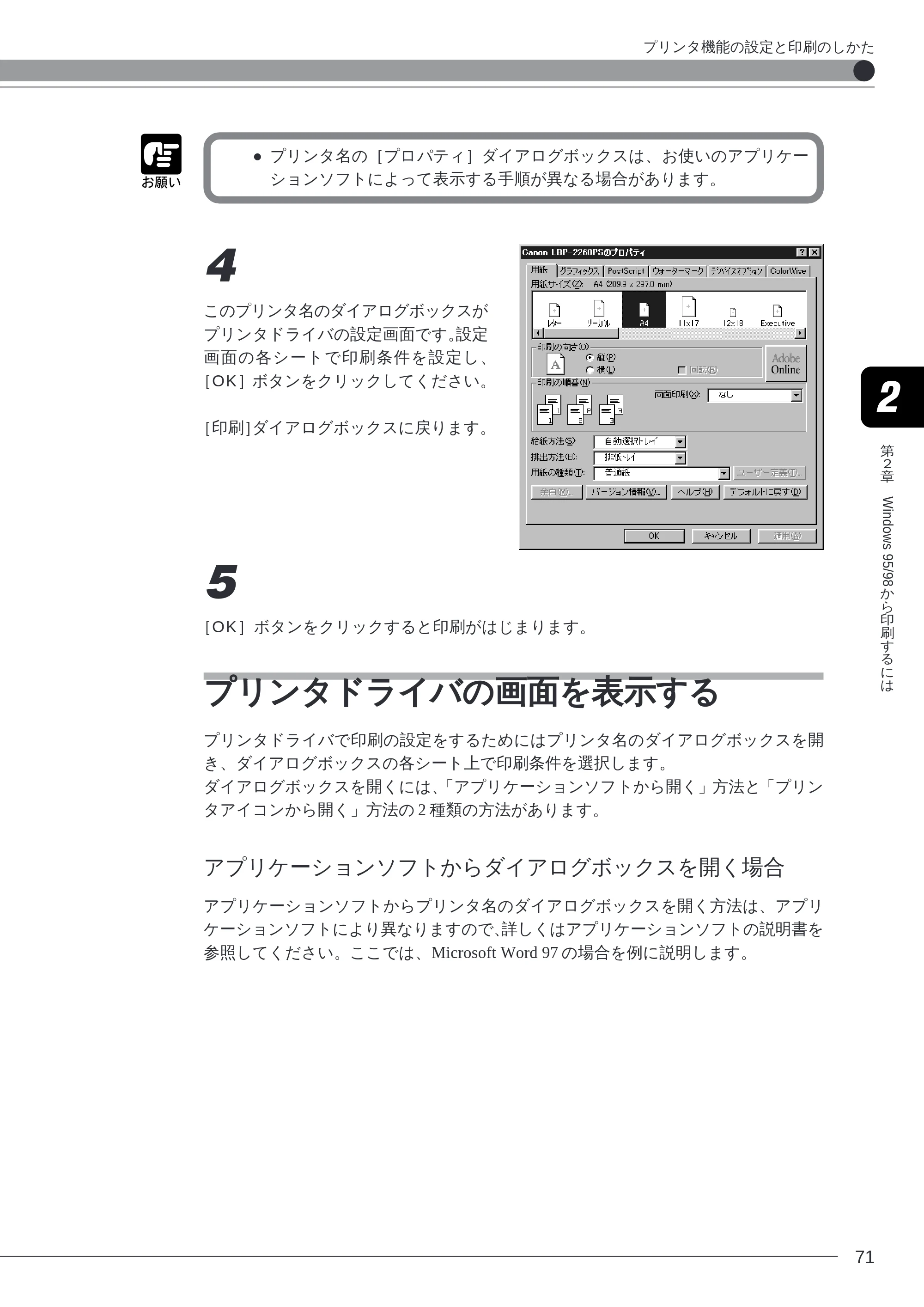 キヤノン LBP-2260PSII ソフトウエアガイド （PDF形式／4.5Mバイト） — プリンタドライバの画面を表示する — 原本ページ — 72ページ