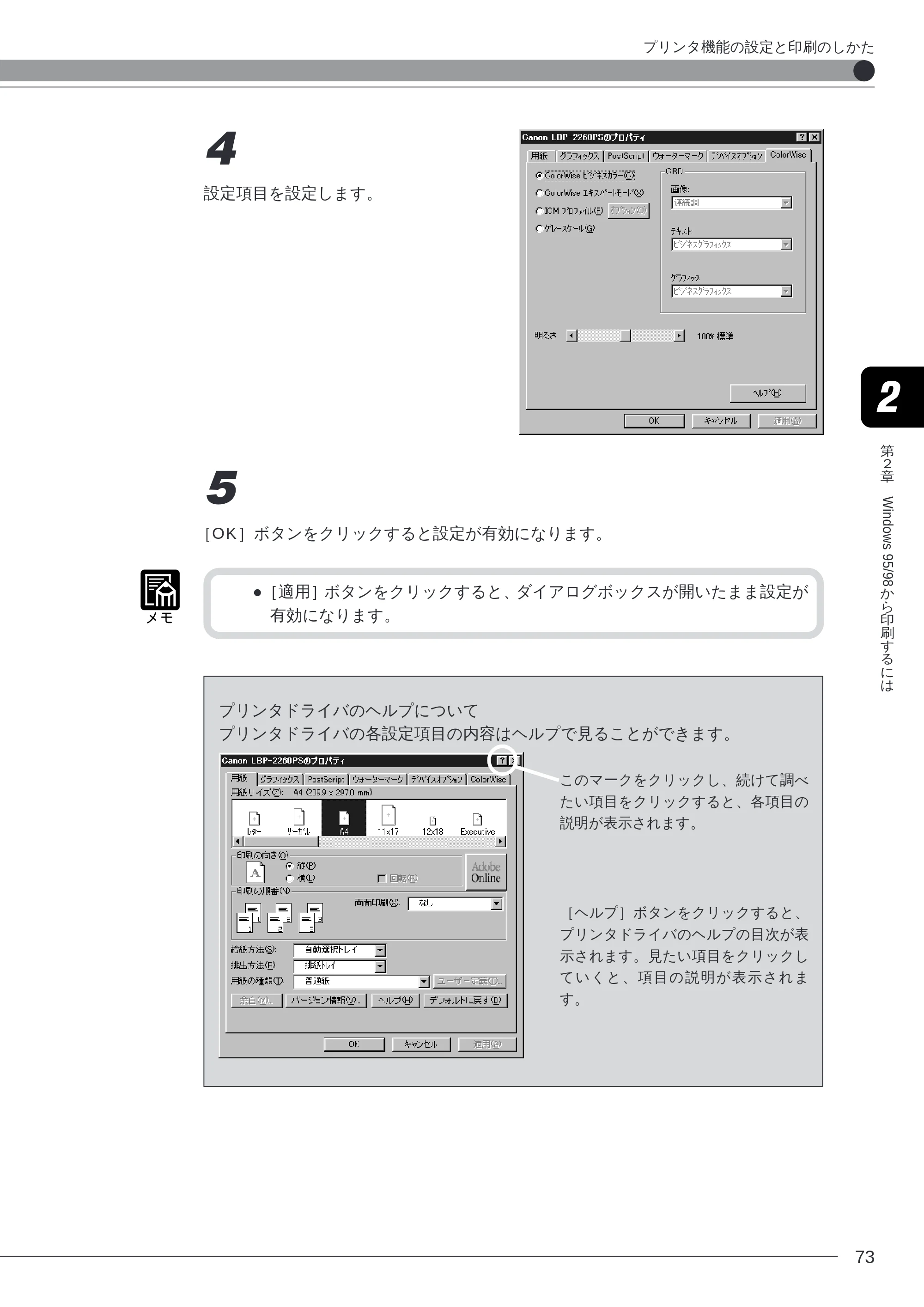キヤノン LBP-2260PSII ソフトウエアガイド （PDF形式／4.5Mバイト） — プリンタドライバのヘルプについて — 原本ページ — 74ページ