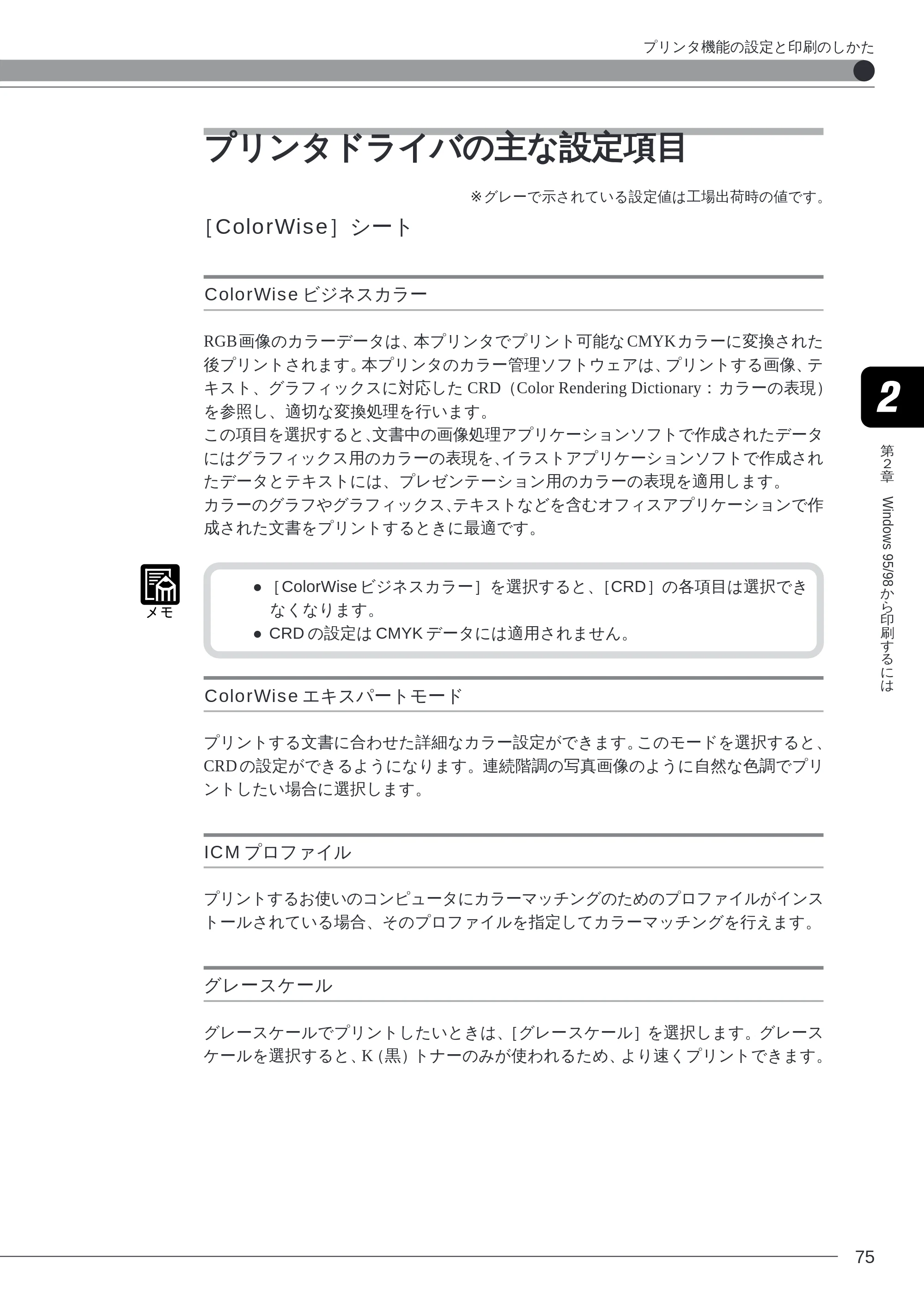 キヤノン LBP-2260PSII ソフトウエアガイド （PDF形式／4.5Mバイト） — プリンタドライバの主な設定項目 — 原本ページ — 76ページ
