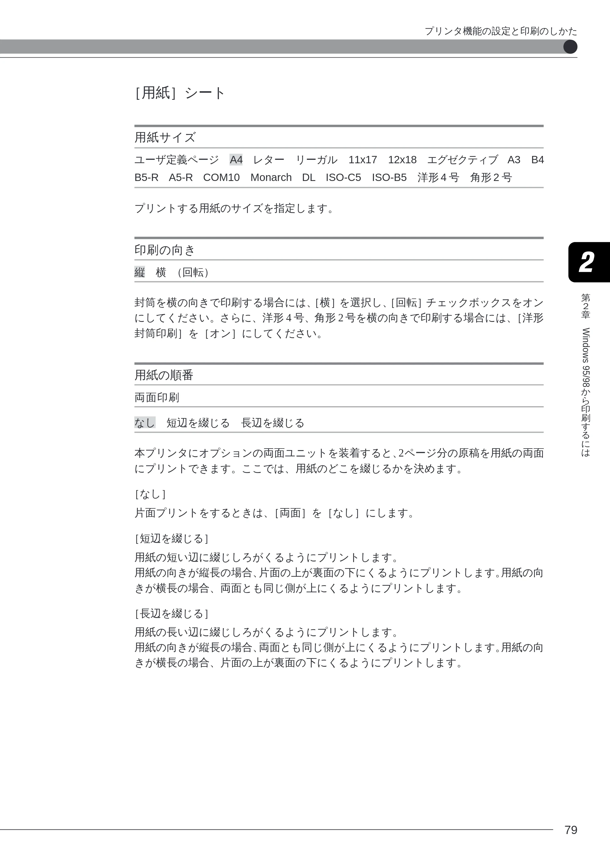 キヤノン LBP-2260PSII ソフトウエアガイド （PDF形式／4.5Mバイト） — ［用紙］シート — 原本ページ — 80ページ