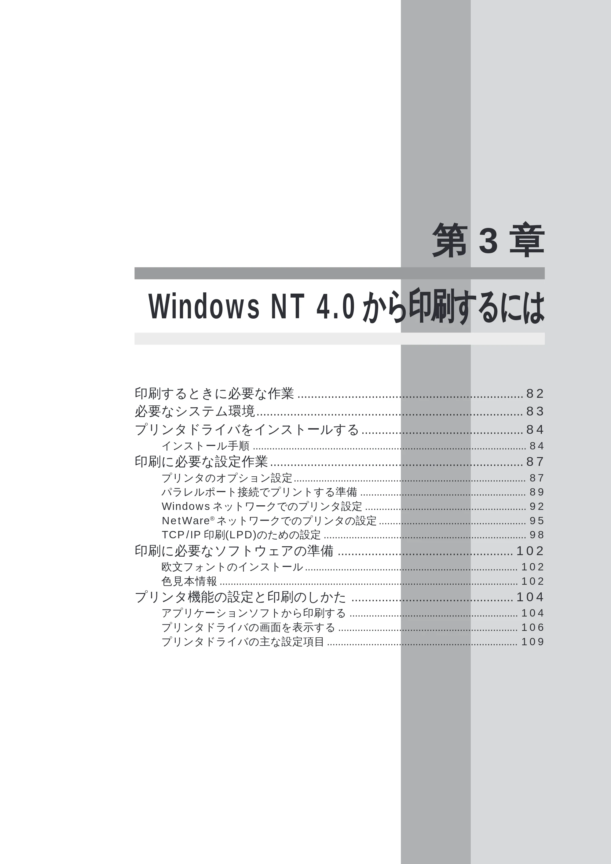 キヤノン LBP-2260PSII ソフトウエアガイド （PDF形式／4.5Mバイト） — 第３章 Windows NT 4.0 から印刷するには — 原本ページ — 82ページ