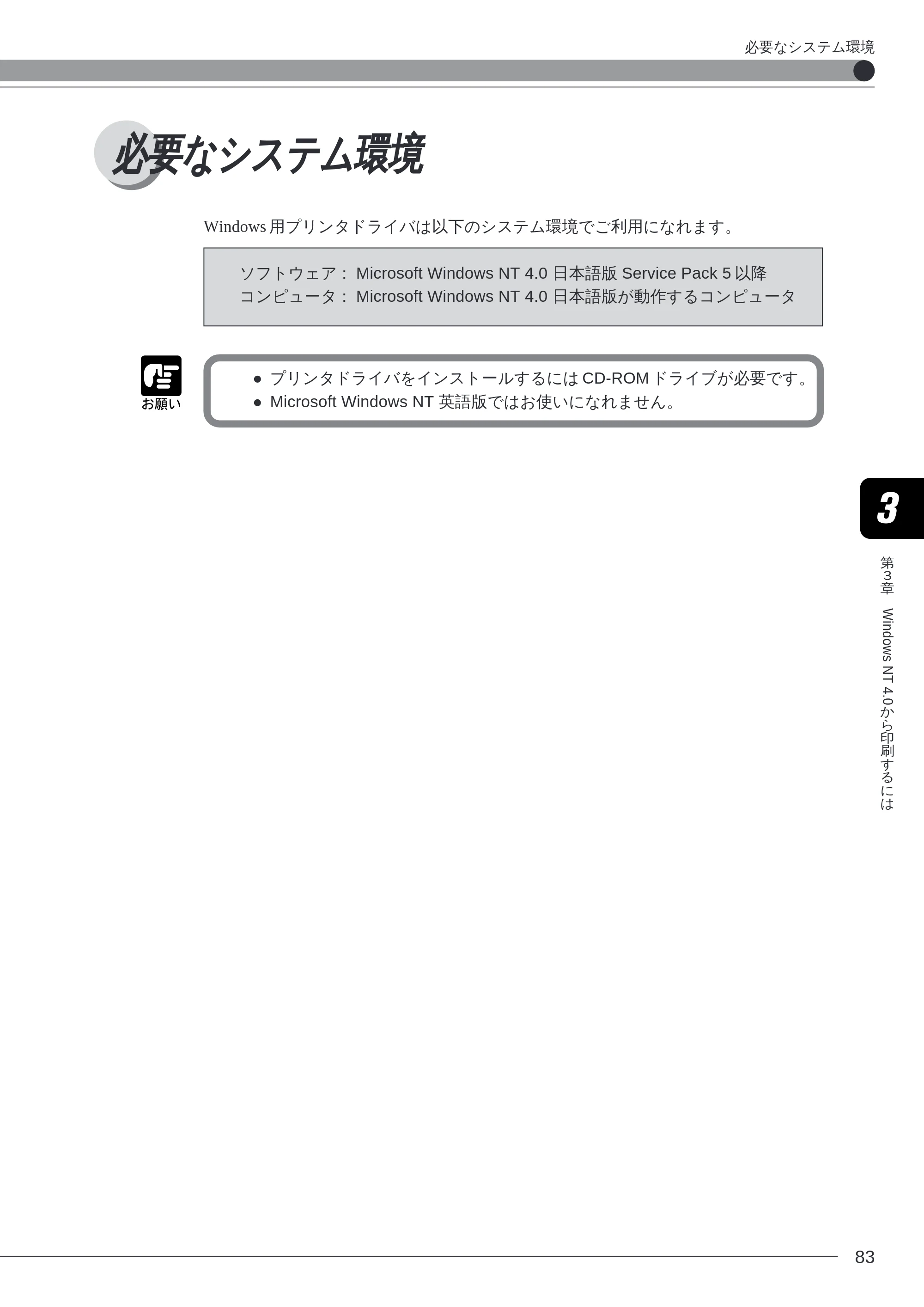 キヤノン LBP-2260PSII ソフトウエアガイド （PDF形式／4.5Mバイト） — 必要なシステム環境 — 原本ページ — 84ページ