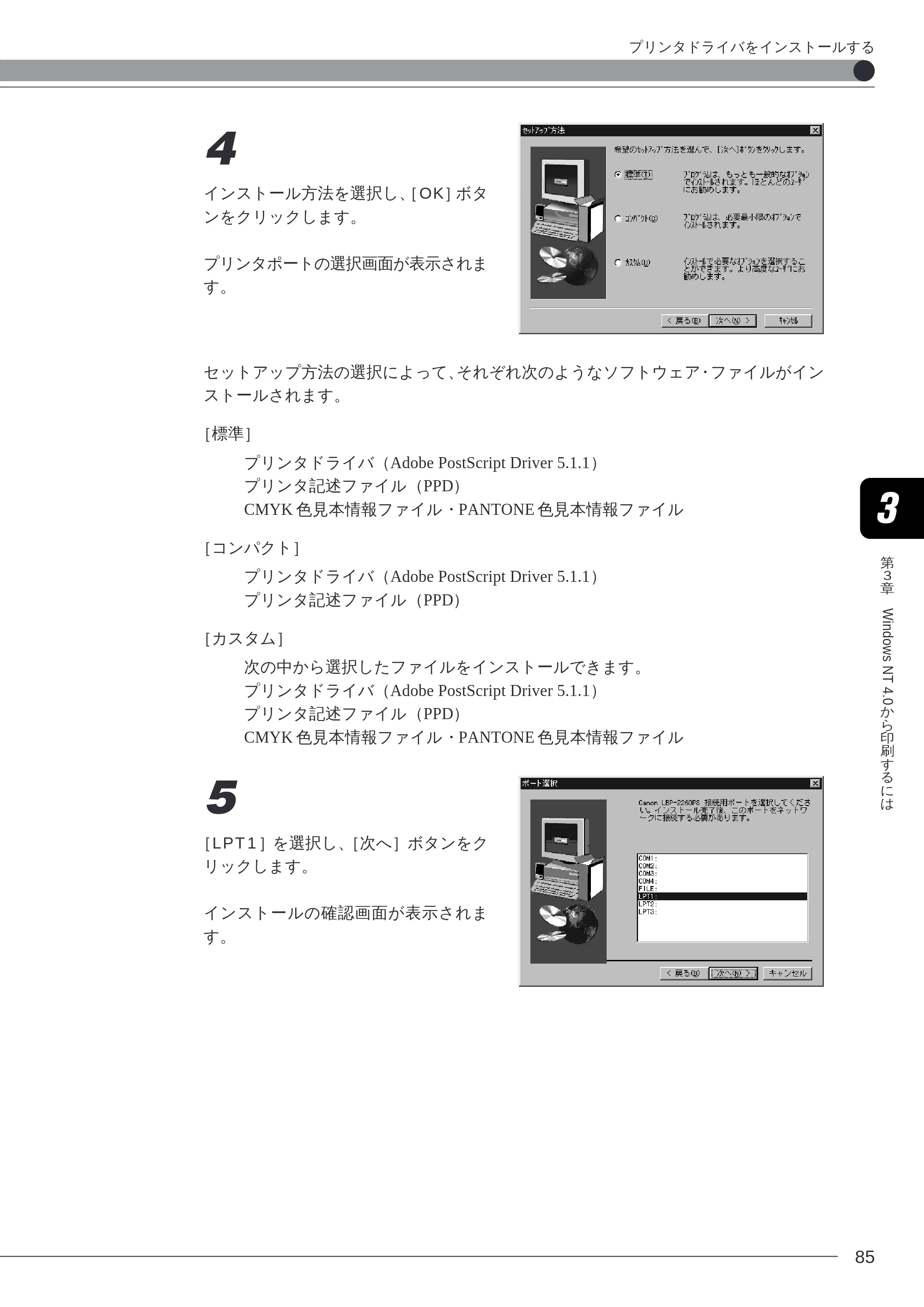 キヤノン LBP-2260PSII ソフトウエアガイド （PDF形式／4.5Mバイト） — 原本ページ — 86ページ