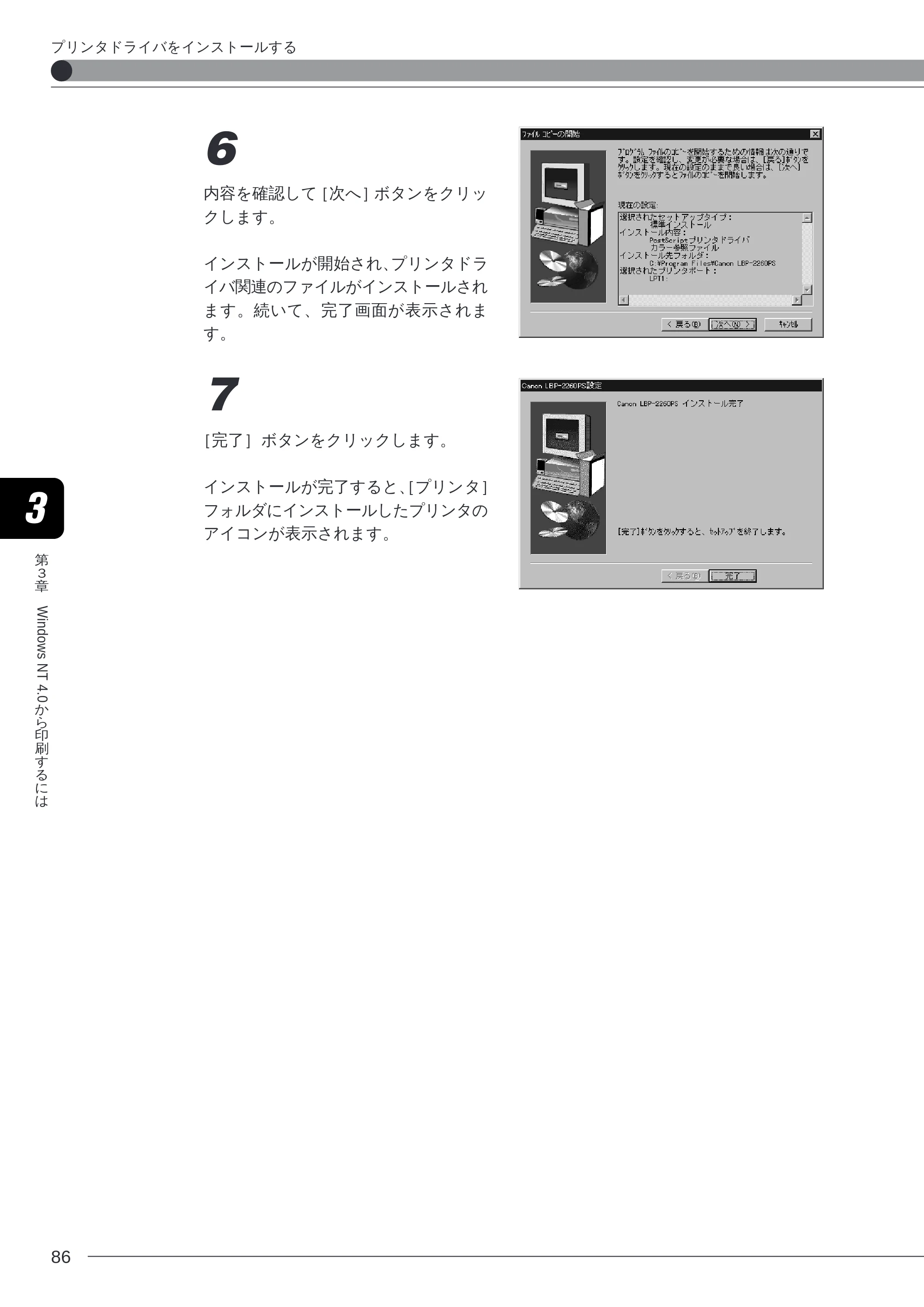 キヤノン LBP-2260PSII ソフトウエアガイド （PDF形式／4.5Mバイト） — 原本ページ — 87ページ