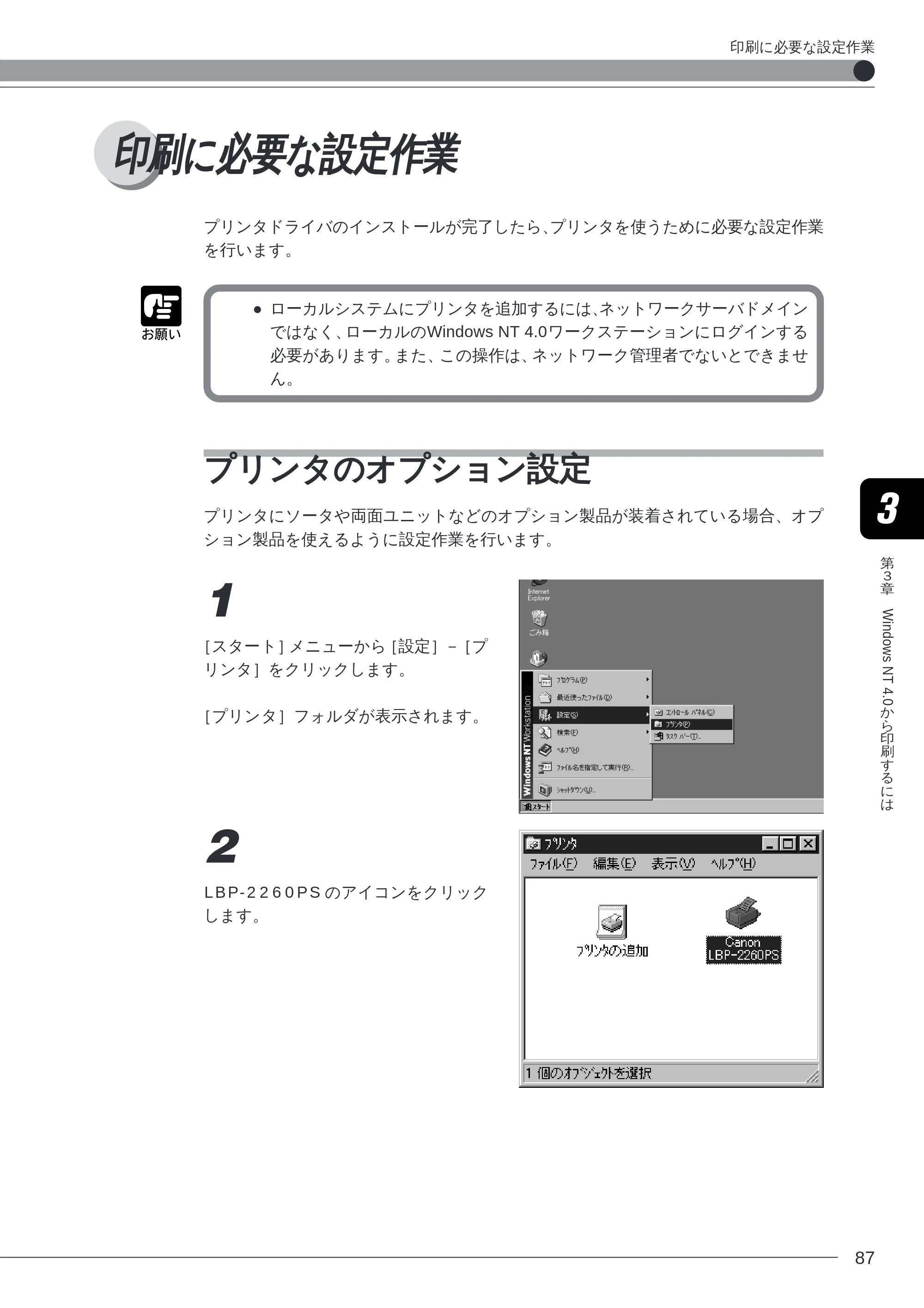キヤノン LBP-2260PSII ソフトウエアガイド （PDF形式／4.5Mバイト） — 印刷に必要な設定作業 — 原本ページ — 88ページ