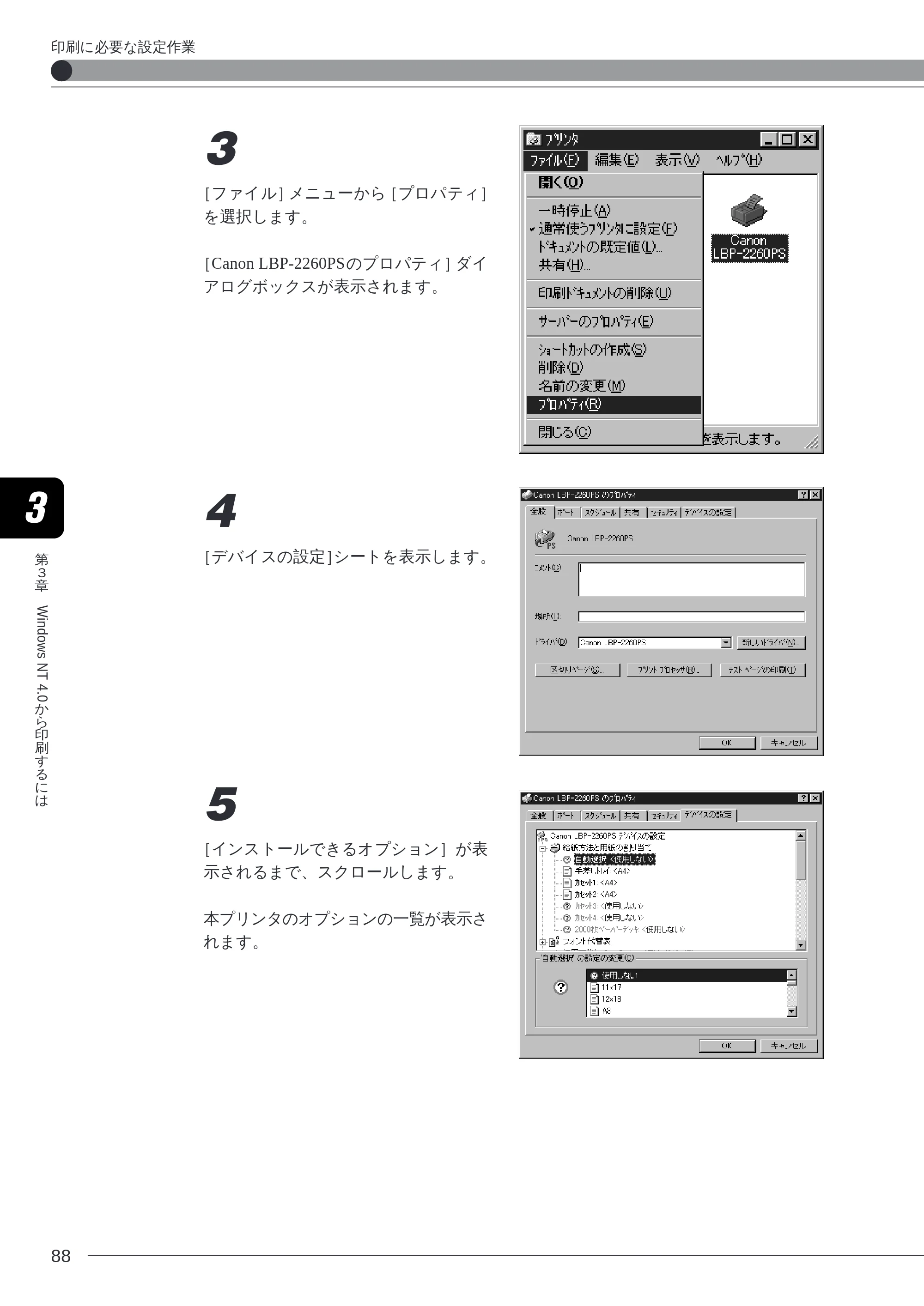キヤノン LBP-2260PSII ソフトウエアガイド （PDF形式／4.5Mバイト） — 原本ページ — 89ページ