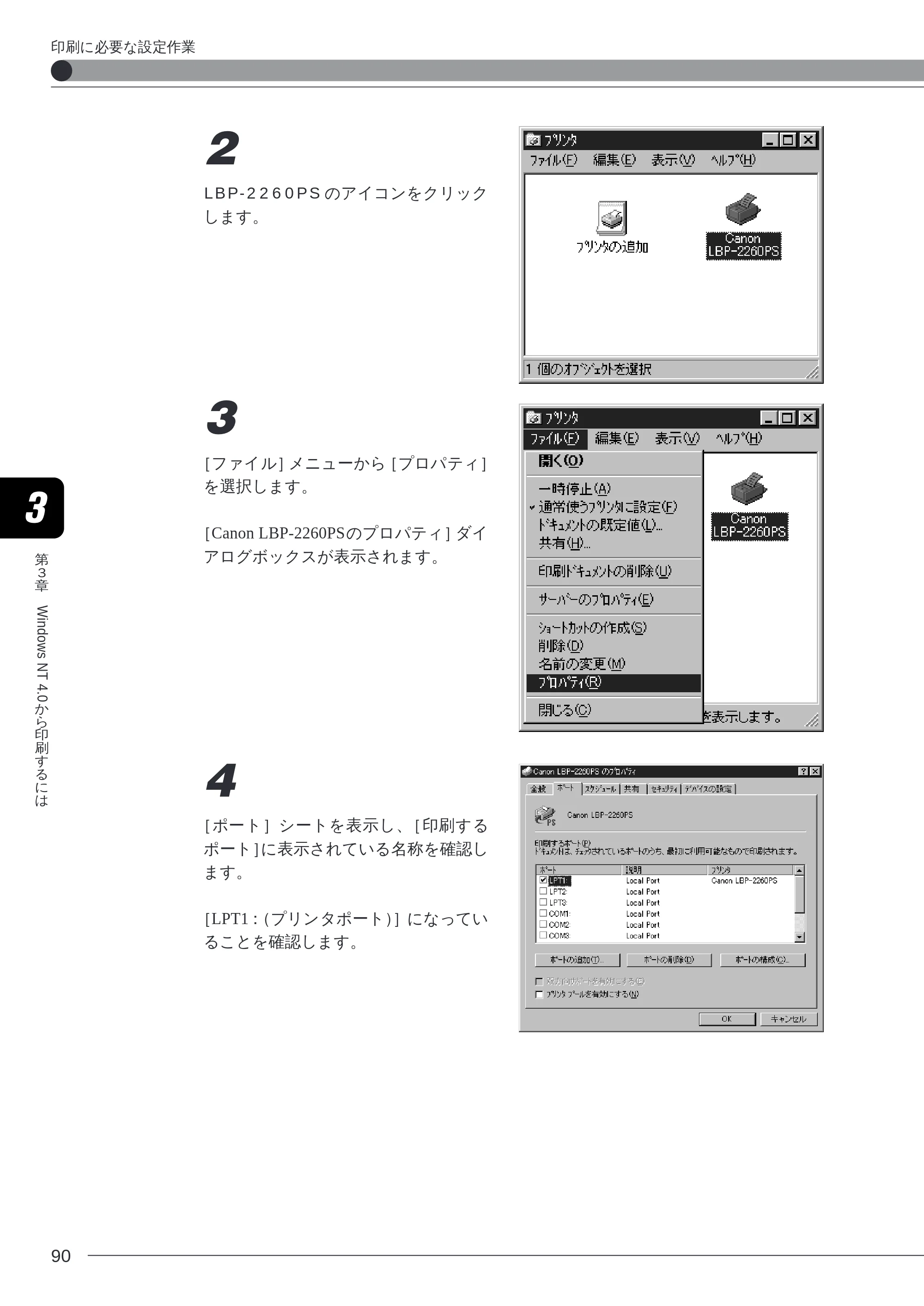 キヤノン LBP-2260PSII ソフトウエアガイド （PDF形式／4.5Mバイト） — 原本ページ — 91ページ