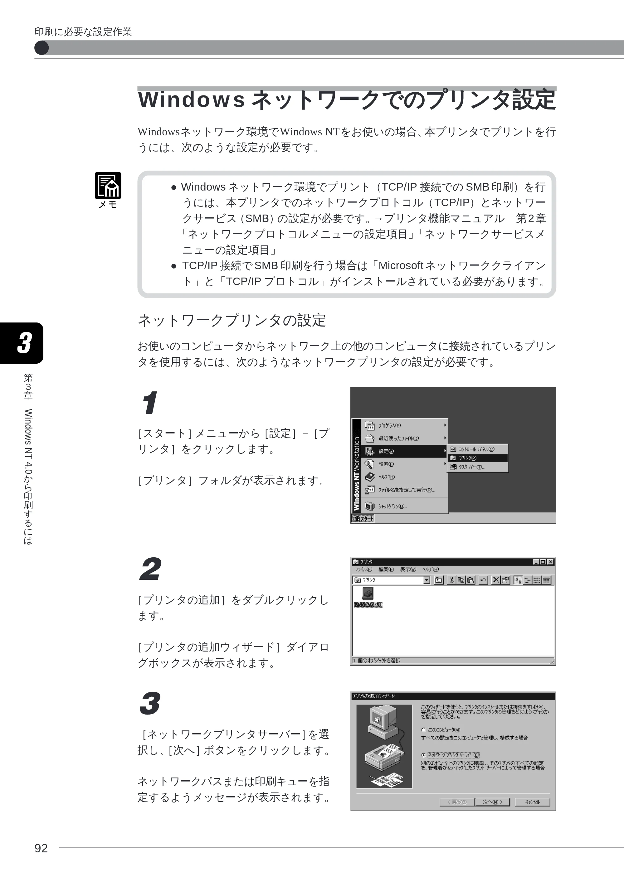 キヤノン LBP-2260PSII ソフトウエアガイド （PDF形式／4.5Mバイト） — Windows ネットワークでのプリンタ設定 — 原本ページ — 93ページ
