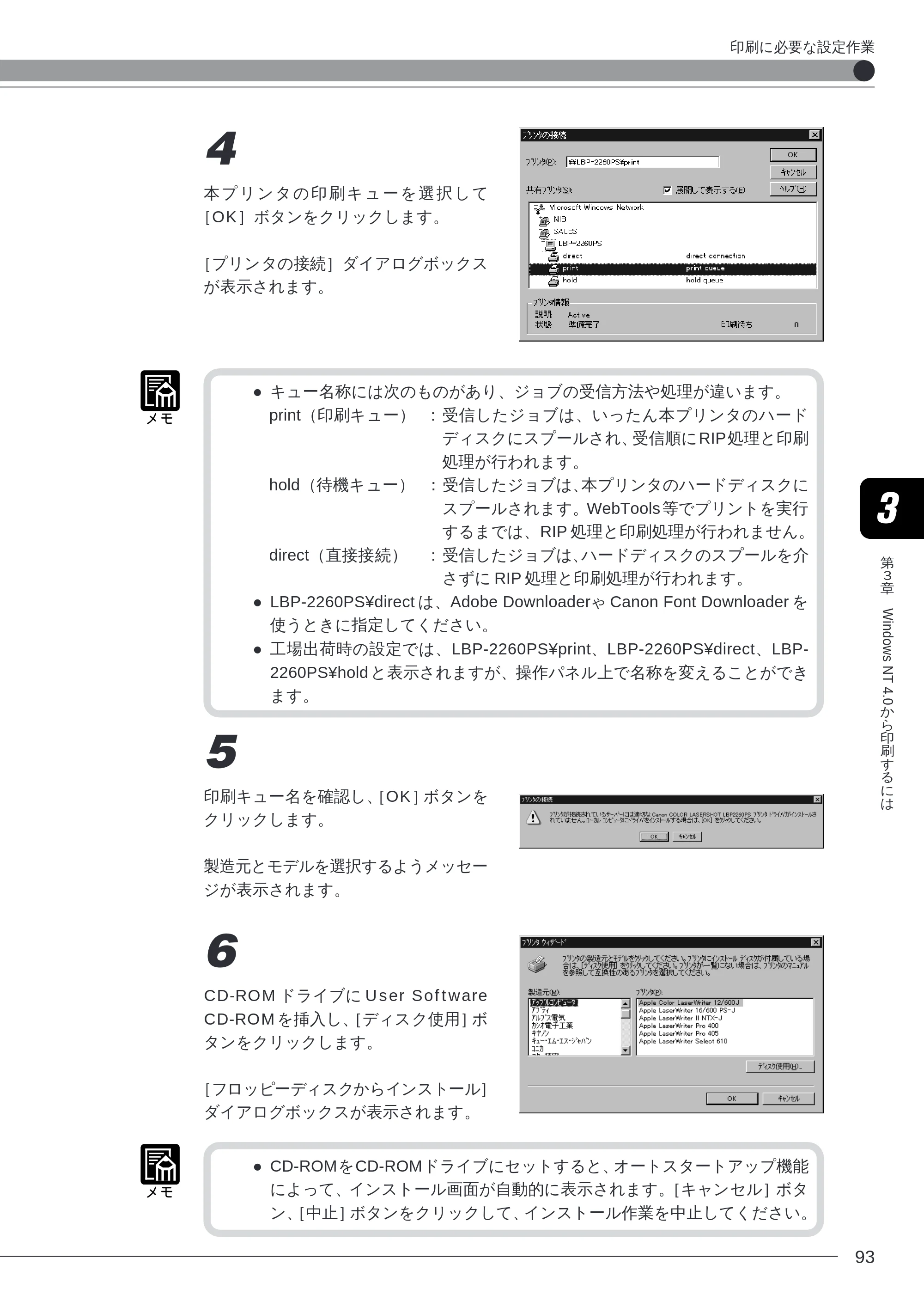 キヤノン LBP-2260PSII ソフトウエアガイド （PDF形式／4.5Mバイト） — 原本ページ — 94ページ