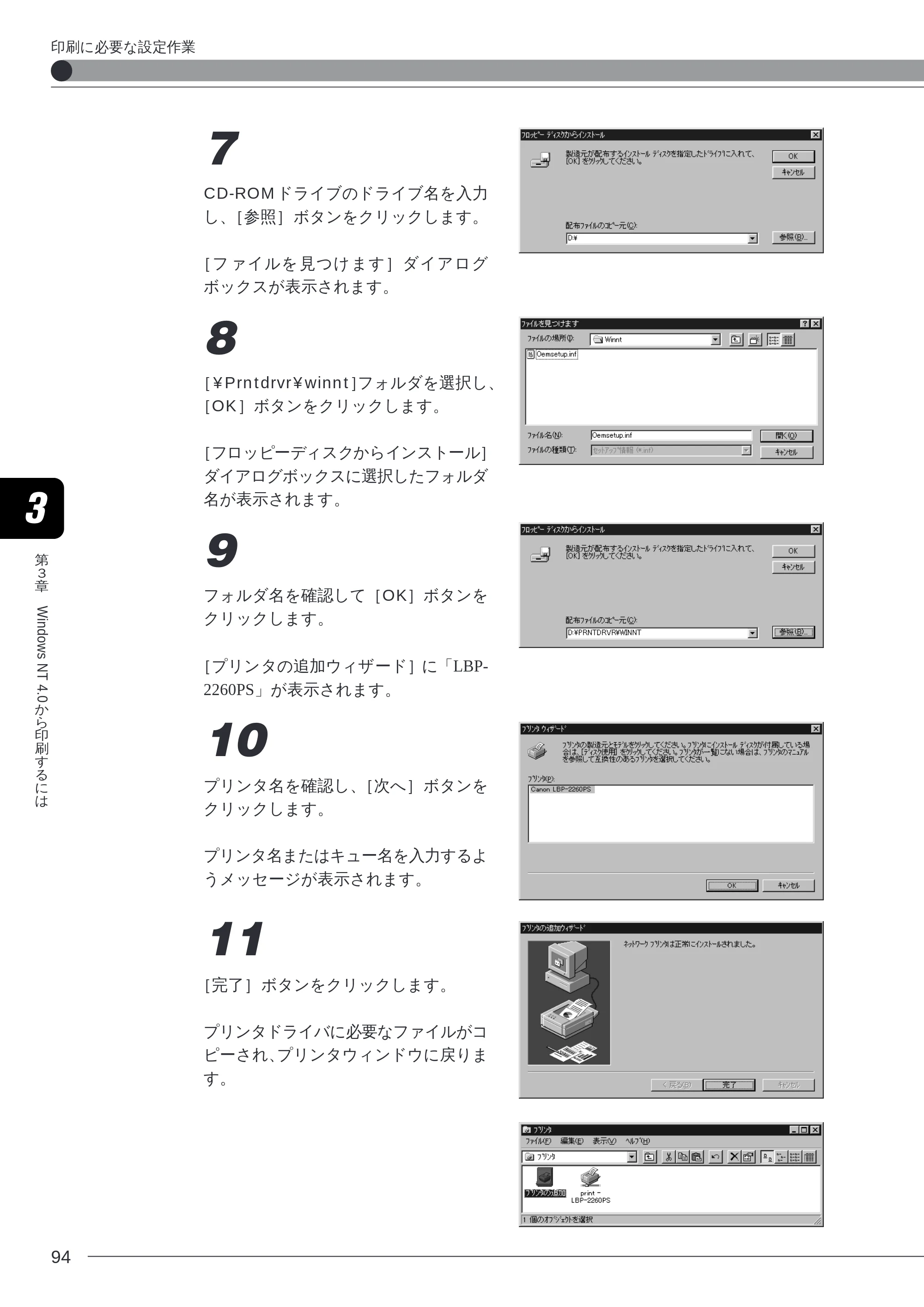 キヤノン LBP-2260PSII ソフトウエアガイド （PDF形式／4.5Mバイト） — 原本ページ — 95ページ
