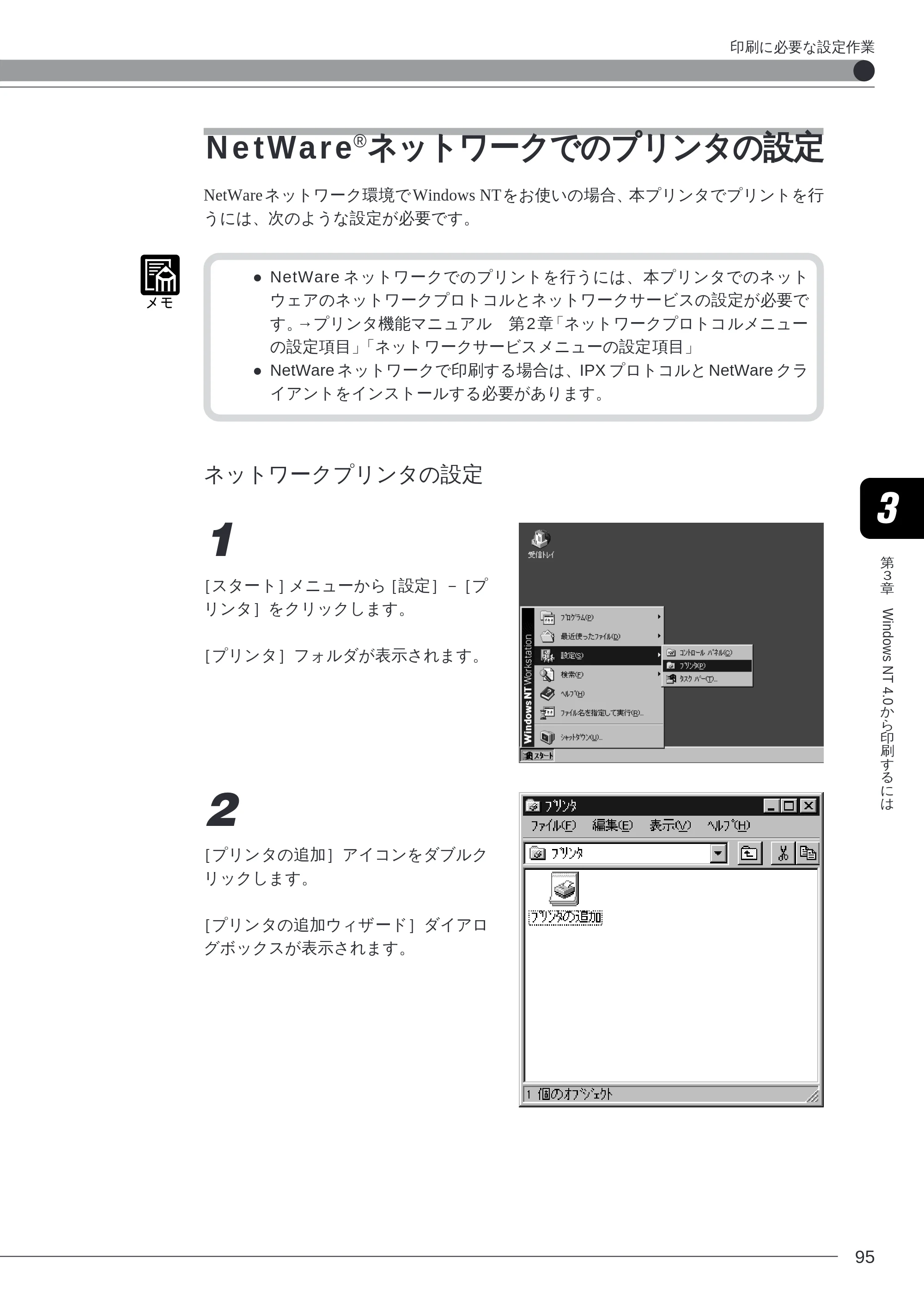 キヤノン LBP-2260PSII ソフトウエアガイド （PDF形式／4.5Mバイト） — NetWare ネットワークでのプリンタの設定 — 原本ページ — 96ページ