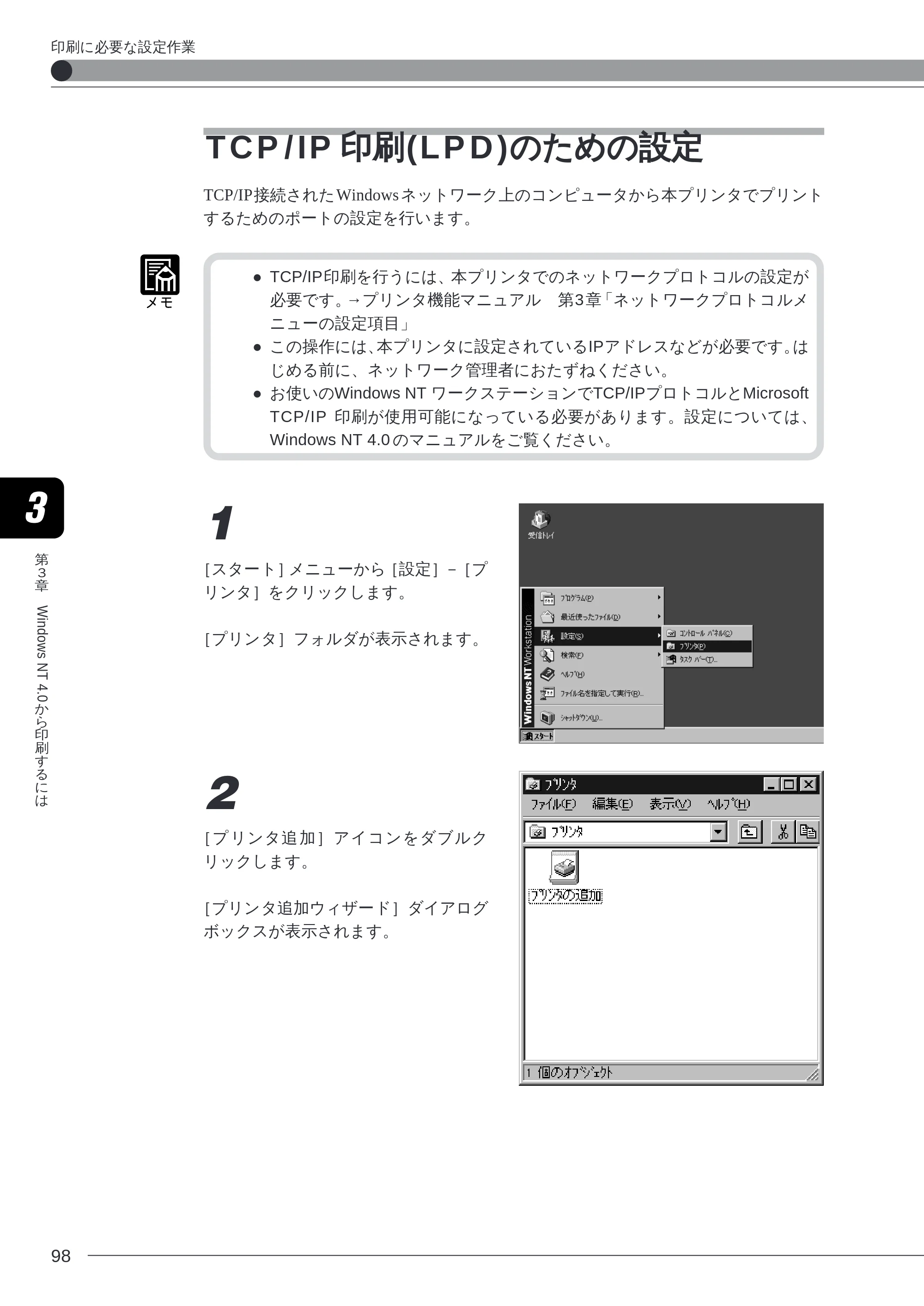 キヤノン LBP-2260PSII ソフトウエアガイド （PDF形式／4.5Mバイト） — TCP/IP 印刷(LPD)のための設定 — 原本ページ — 99ページ
