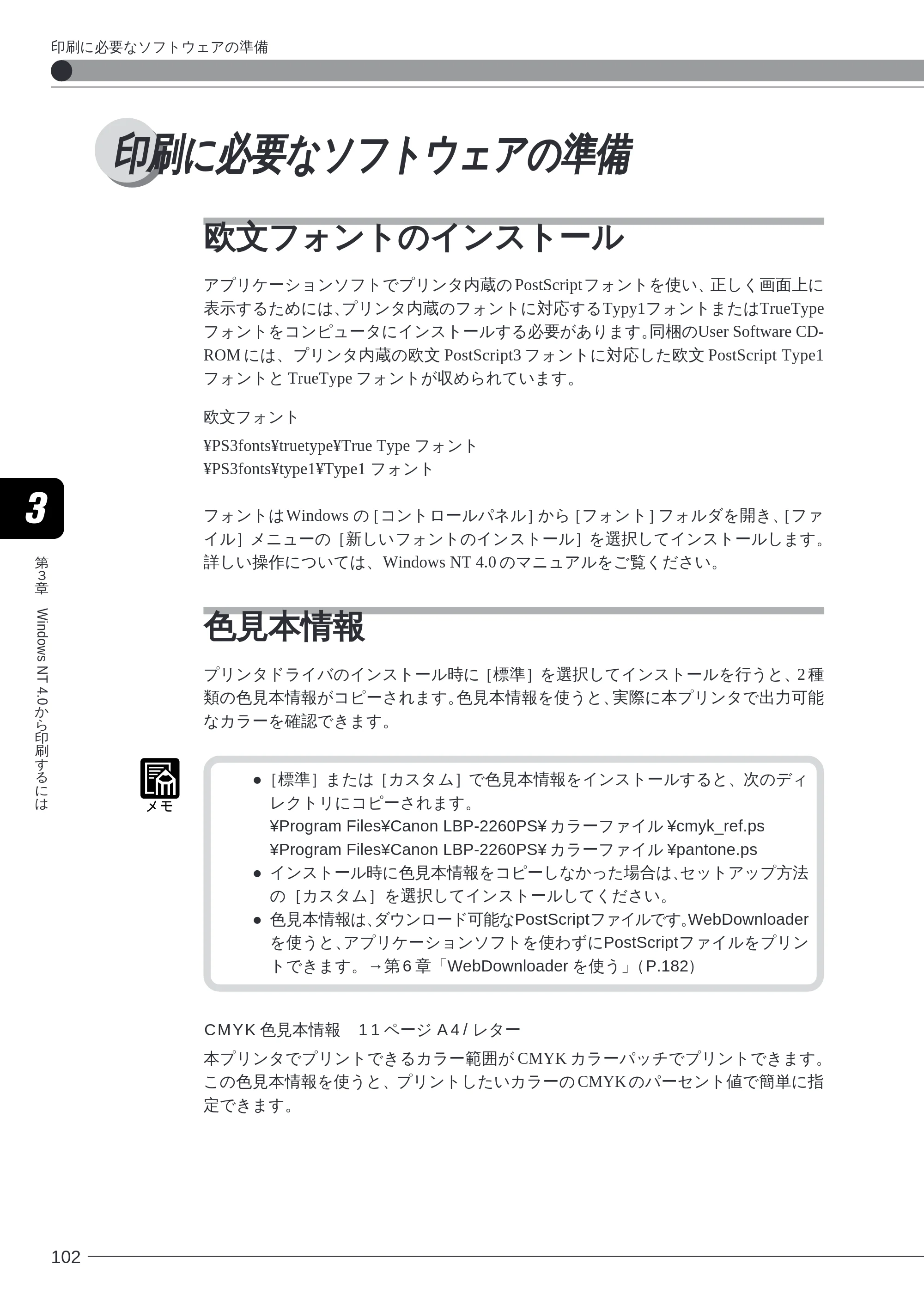 キヤノン LBP-2260PSII ソフトウエアガイド （PDF形式／4.5Mバイト） — 印刷に必要なソフトウェアの準備 — 原本ページ — 103ページ