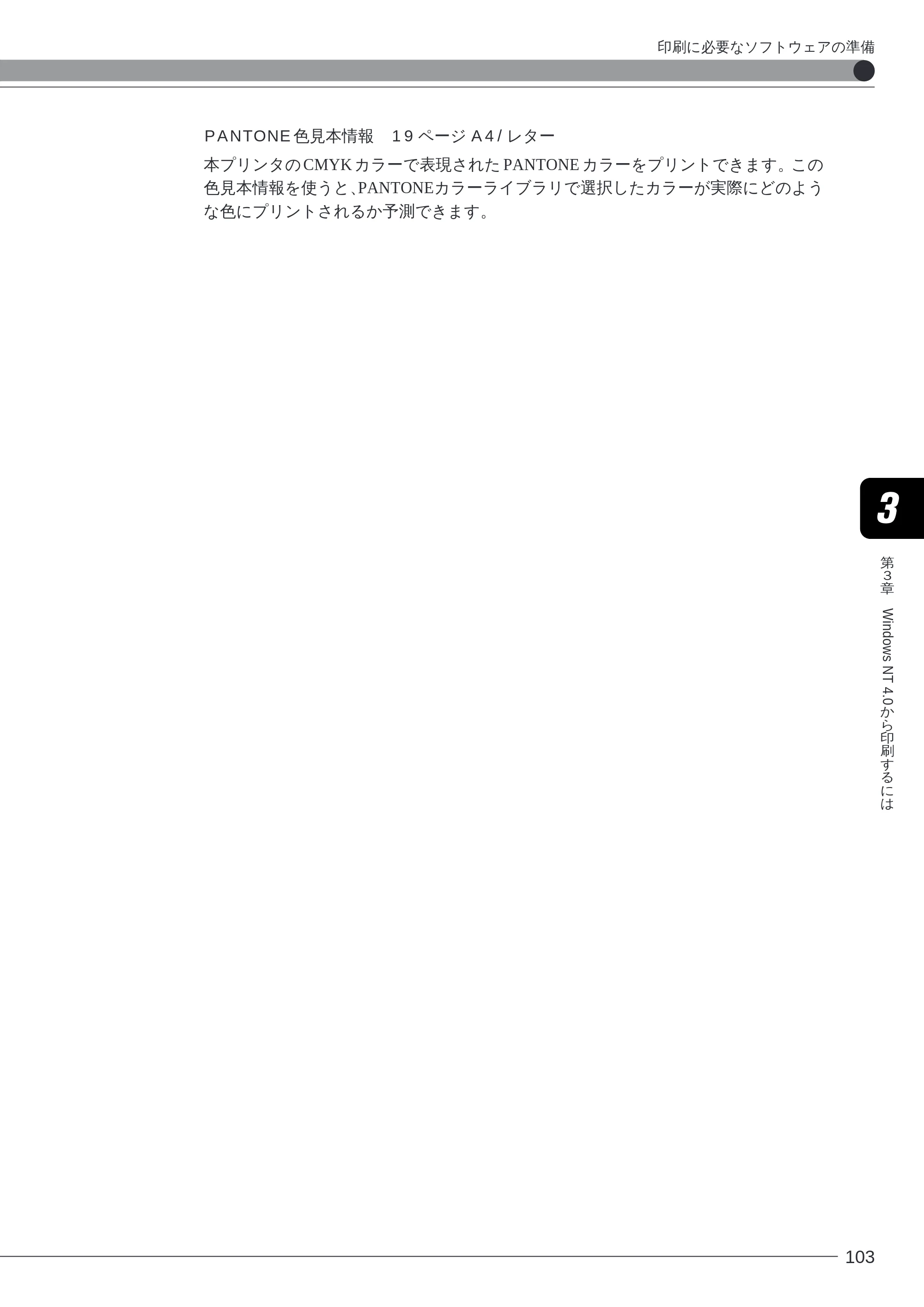 キヤノン LBP-2260PSII ソフトウエアガイド （PDF形式／4.5Mバイト） — 原本ページ — 104ページ