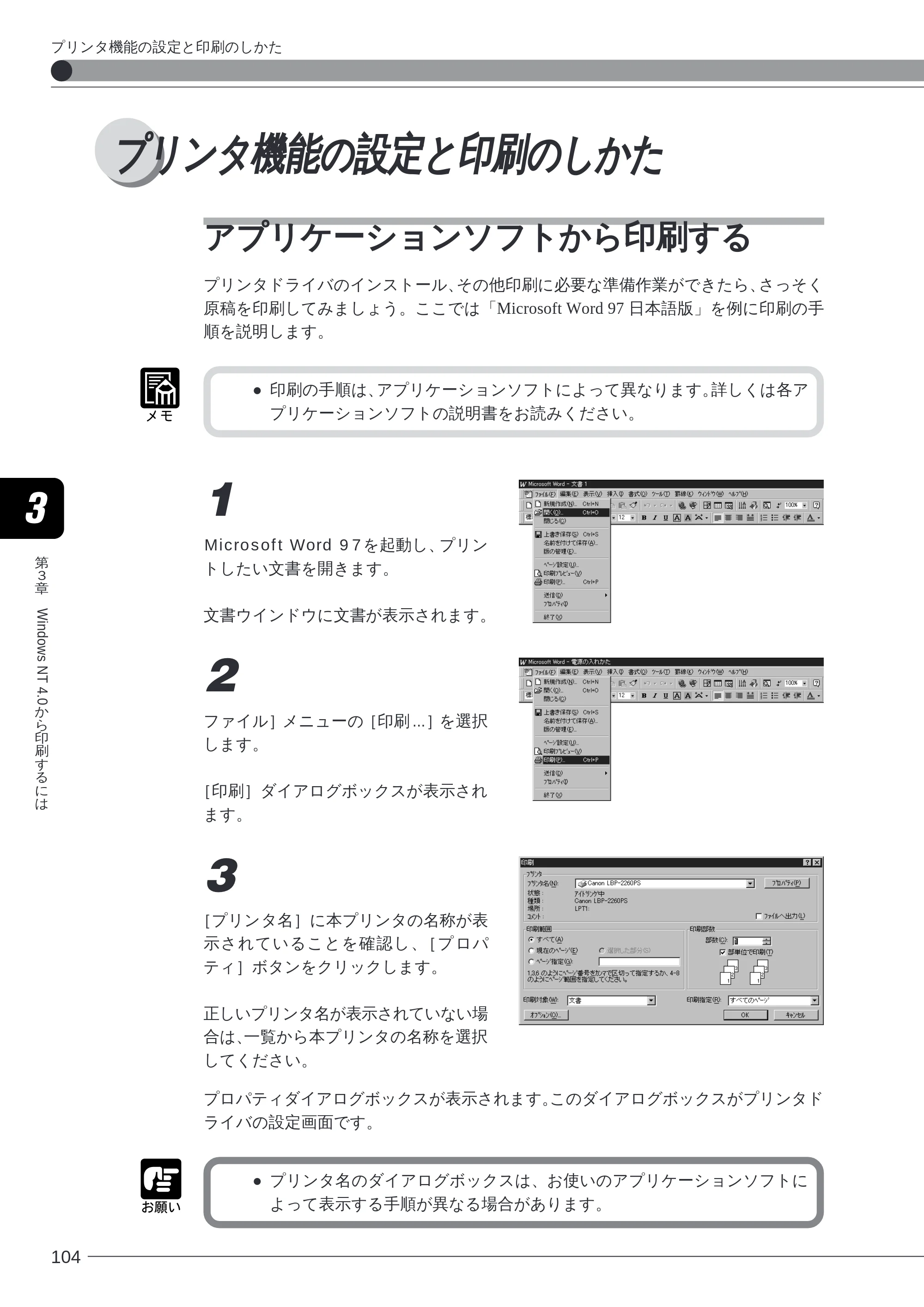 キヤノン LBP-2260PSII ソフトウエアガイド （PDF形式／4.5Mバイト） — プリンタ機能の設定と印刷のしかた — 原本ページ — 105ページ