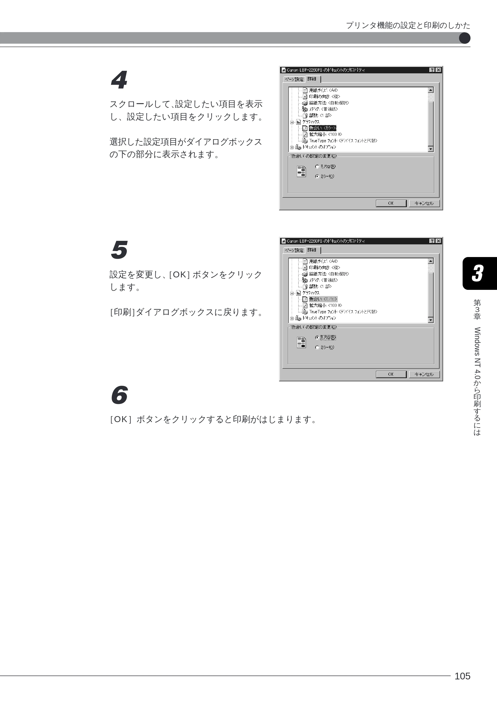キヤノン LBP-2260PSII ソフトウエアガイド （PDF形式／4.5Mバイト） — 原本ページ — 106ページ