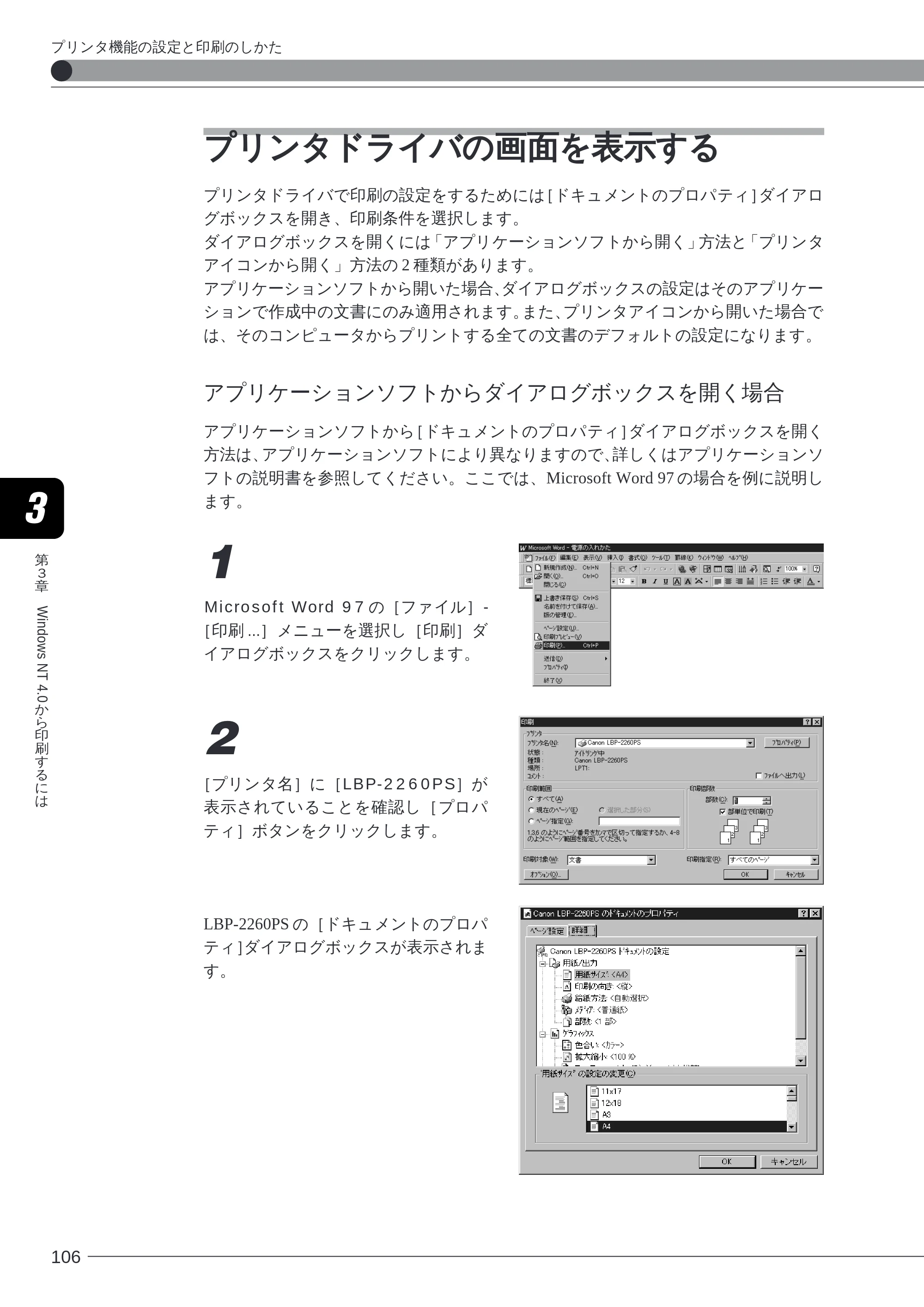 キヤノン LBP-2260PSII ソフトウエアガイド （PDF形式／4.5Mバイト） — プリンタドライバの画面を表示する — 原本ページ — 107ページ