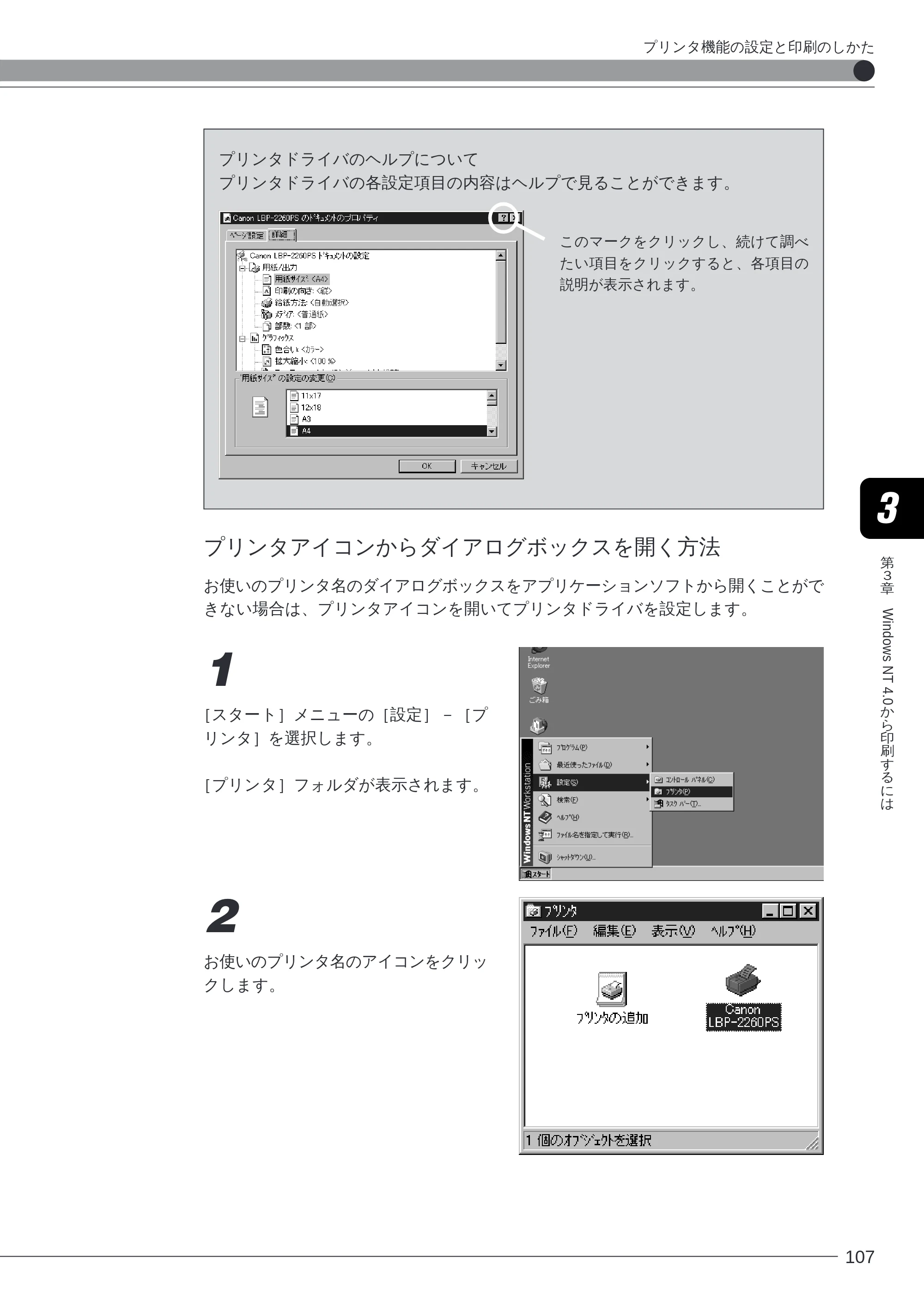 キヤノン LBP-2260PSII ソフトウエアガイド （PDF形式／4.5Mバイト） — プリンタドライバのヘルプについて — 原本ページ — 108ページ