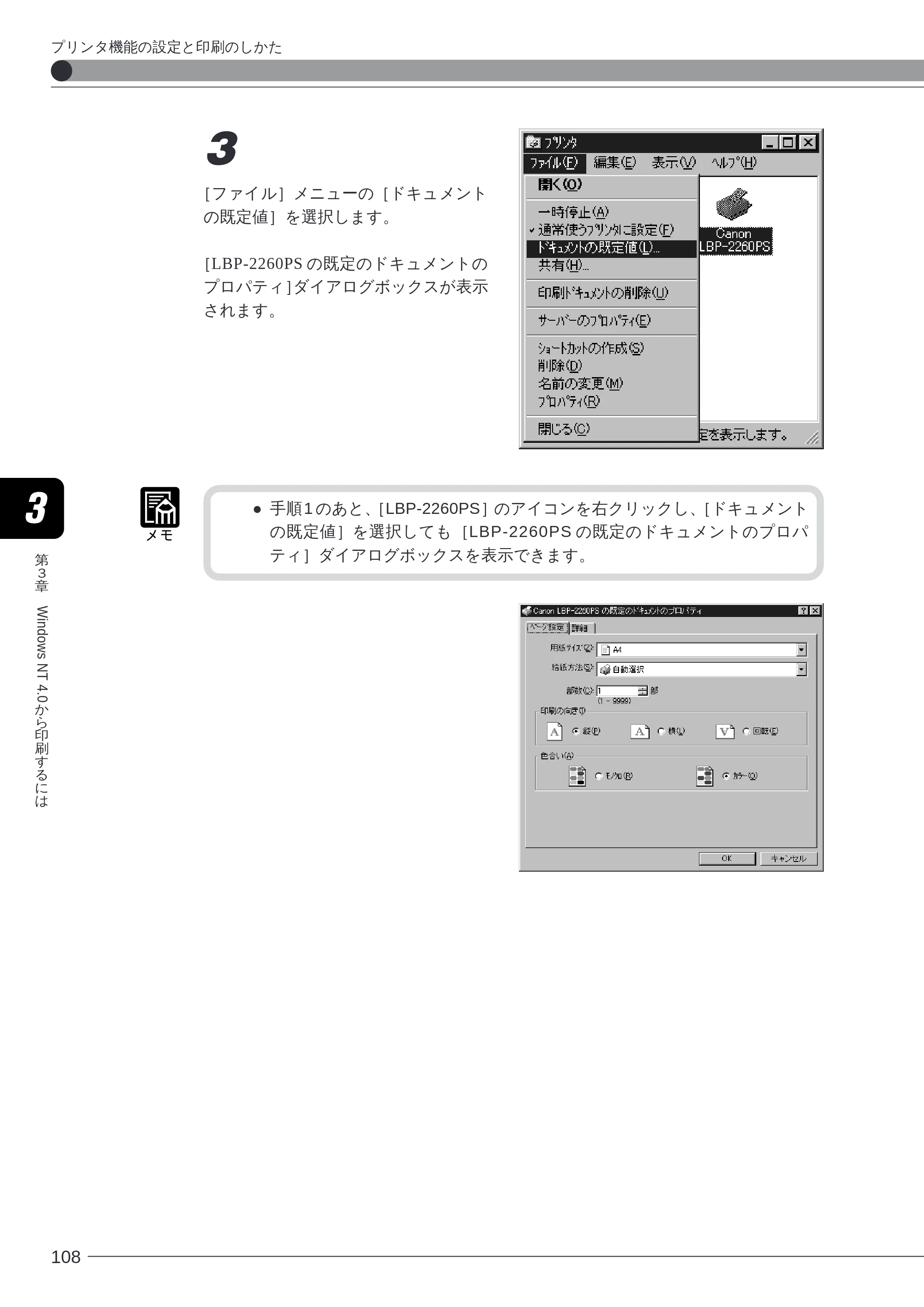 キヤノン LBP-2260PSII ソフトウエアガイド （PDF形式／4.5Mバイト） — 原本ページ — 109ページ