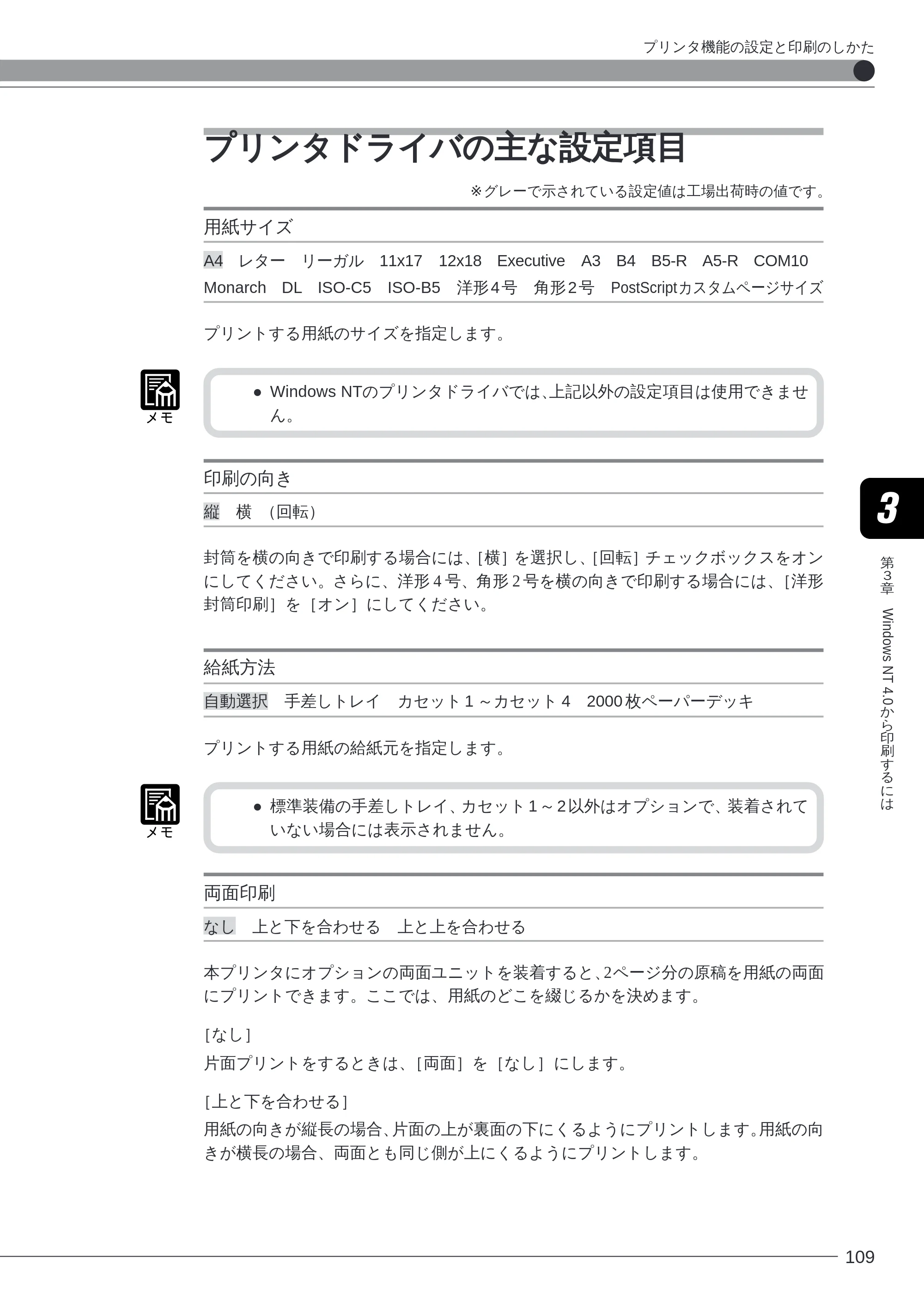 キヤノン LBP-2260PSII ソフトウエアガイド （PDF形式／4.5Mバイト） — プリンタドライバの主な設定項目 — 原本ページ — 110ページ