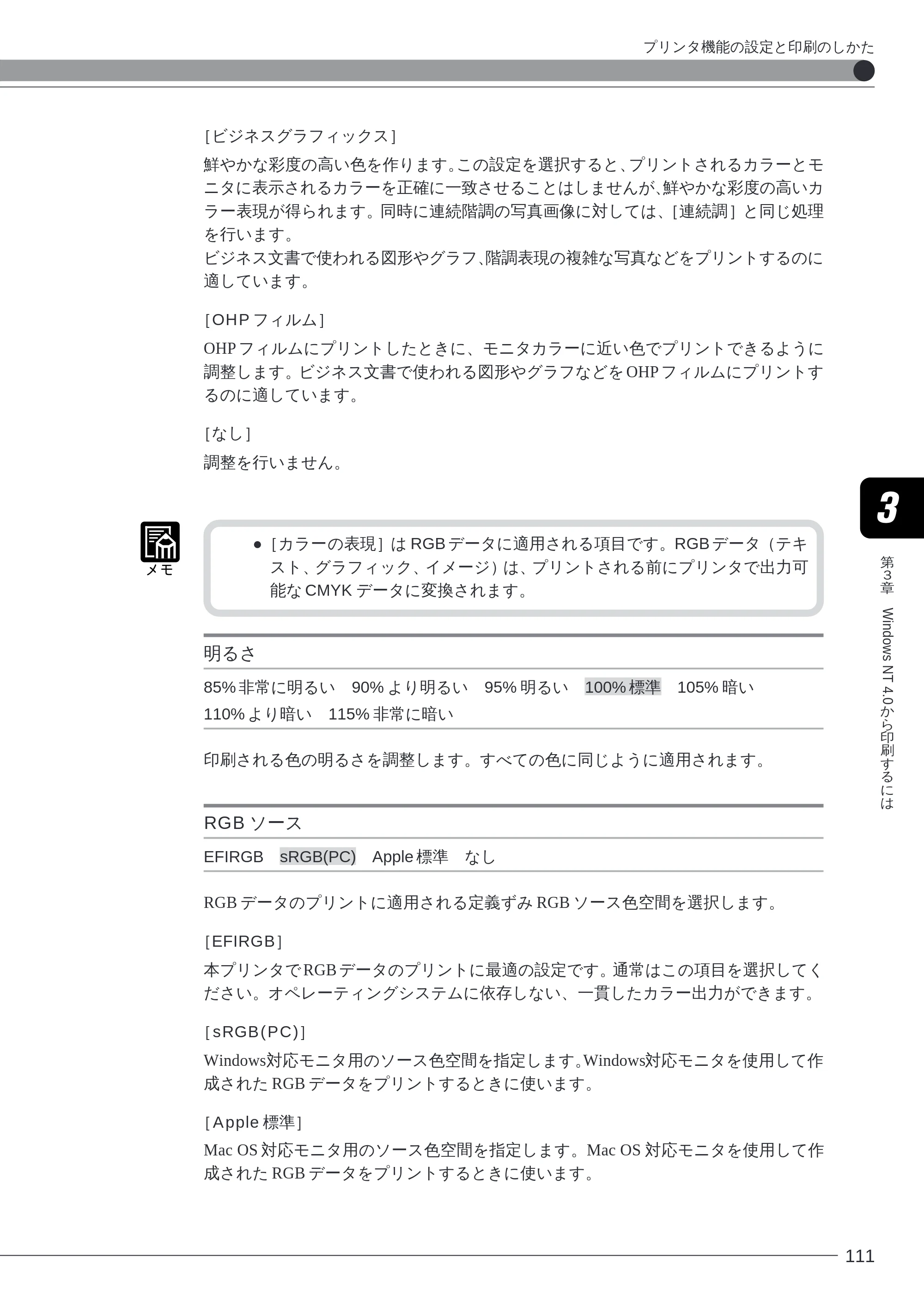 キヤノン LBP-2260PSII ソフトウエアガイド （PDF形式／4.5Mバイト） — 明るさ — 原本ページ — 112ページ