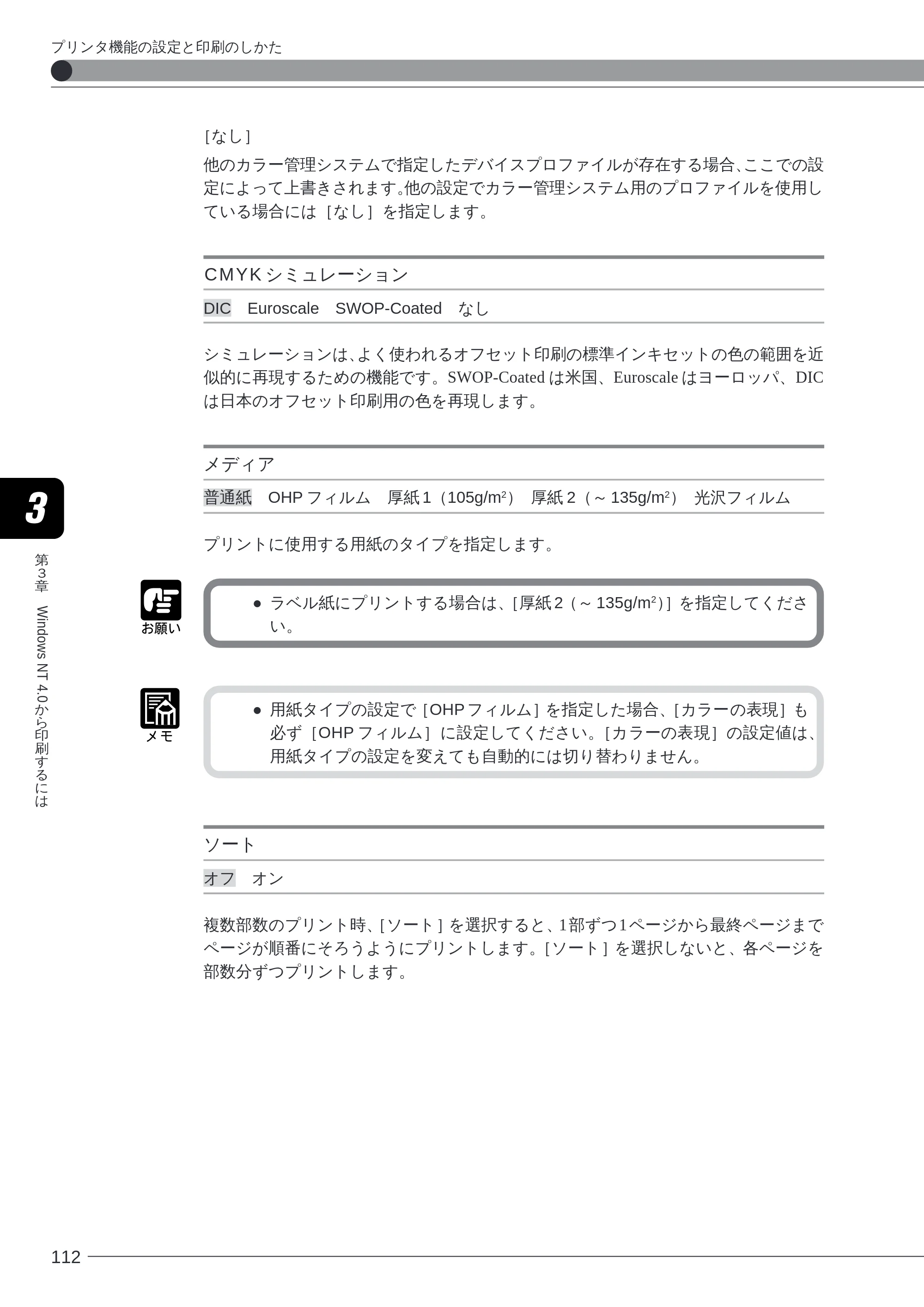 キヤノン LBP-2260PSII ソフトウエアガイド （PDF形式／4.5Mバイト） — CMYK シミュレーション — 原本ページ — 113ページ