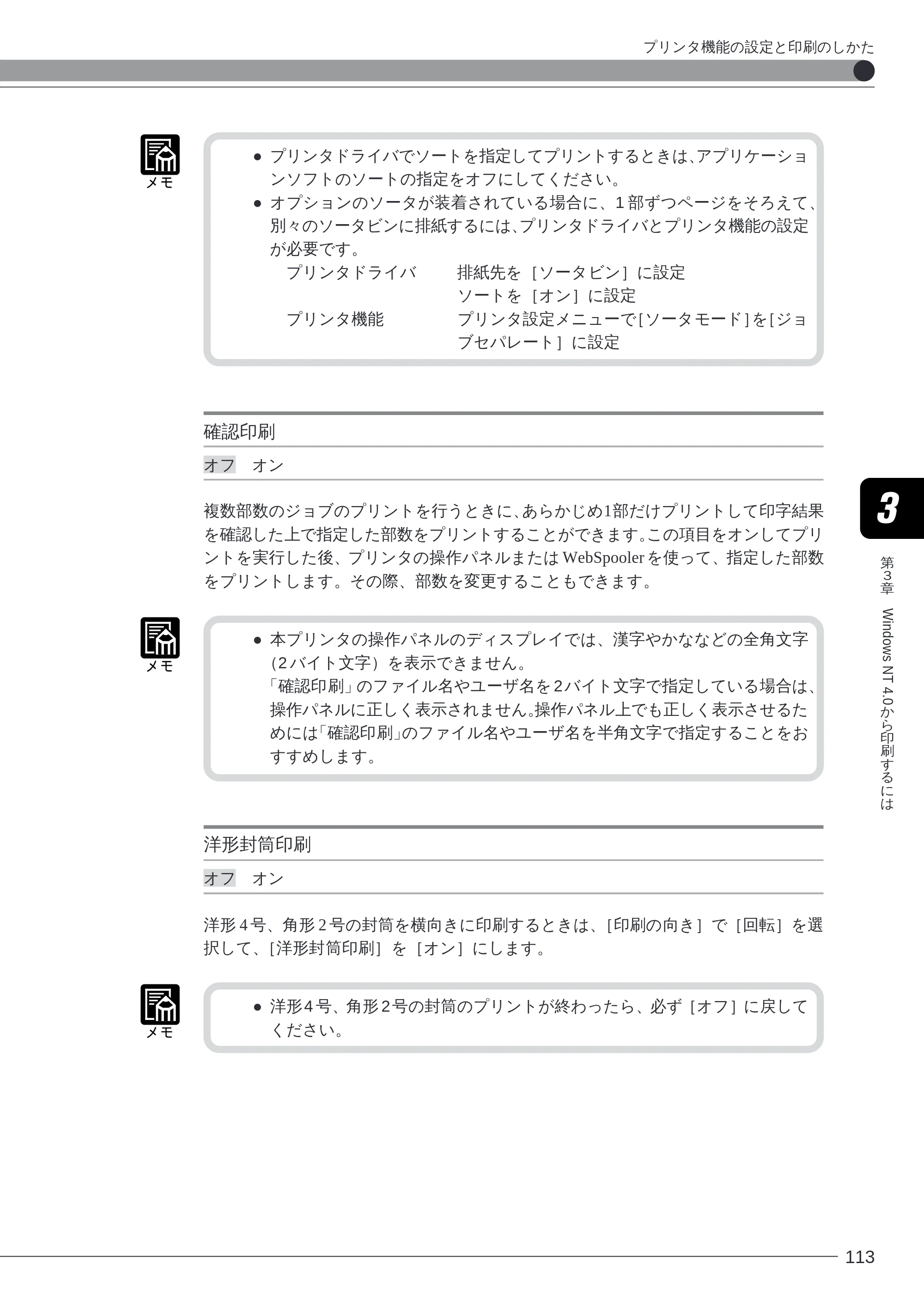 キヤノン LBP-2260PSII ソフトウエアガイド （PDF形式／4.5Mバイト） — 確認印刷 — 原本ページ — 114ページ