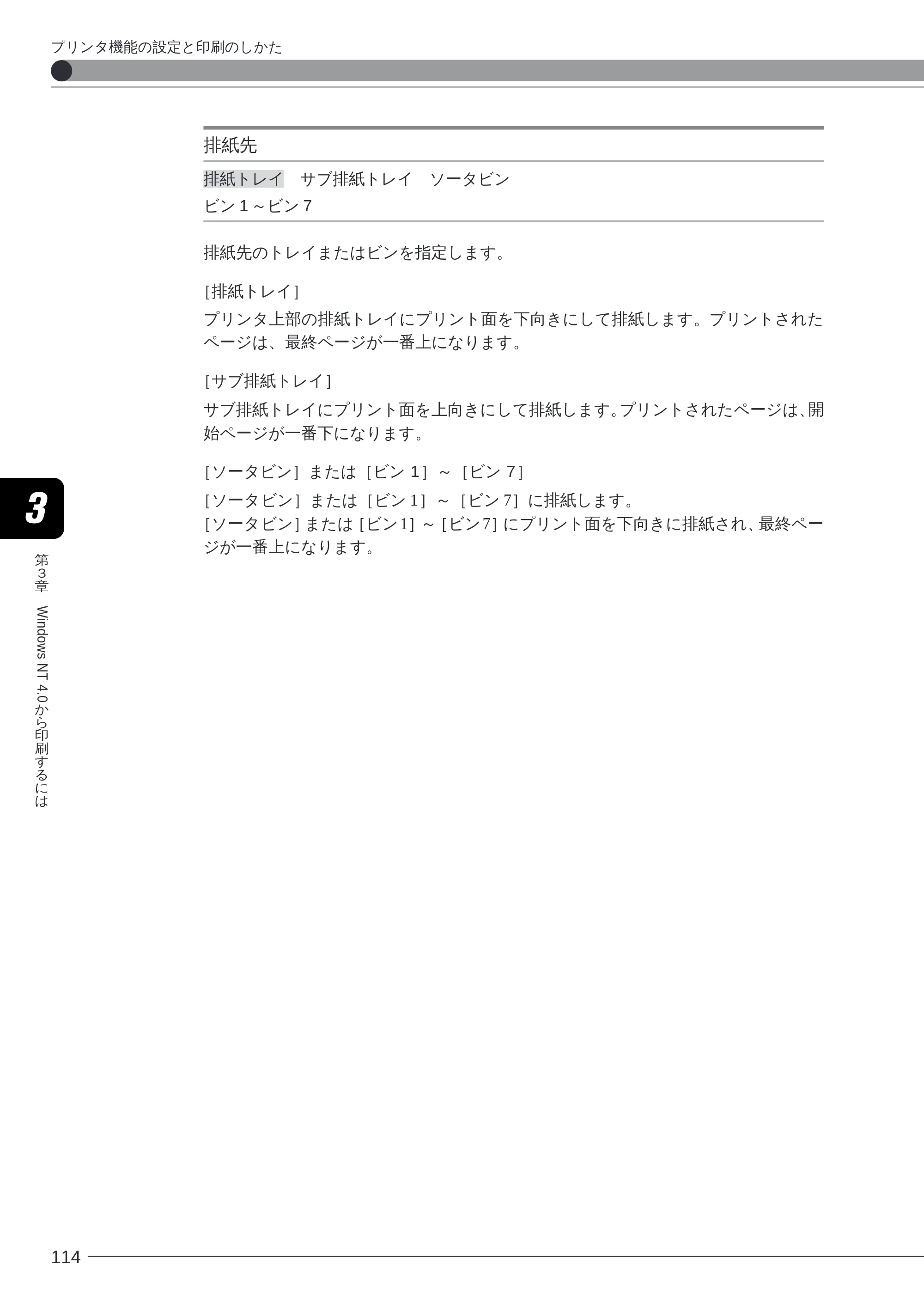 キヤノン LBP-2260PSII ソフトウエアガイド （PDF形式／4.5Mバイト） — 排紙先 — 原本ページ — 115ページ