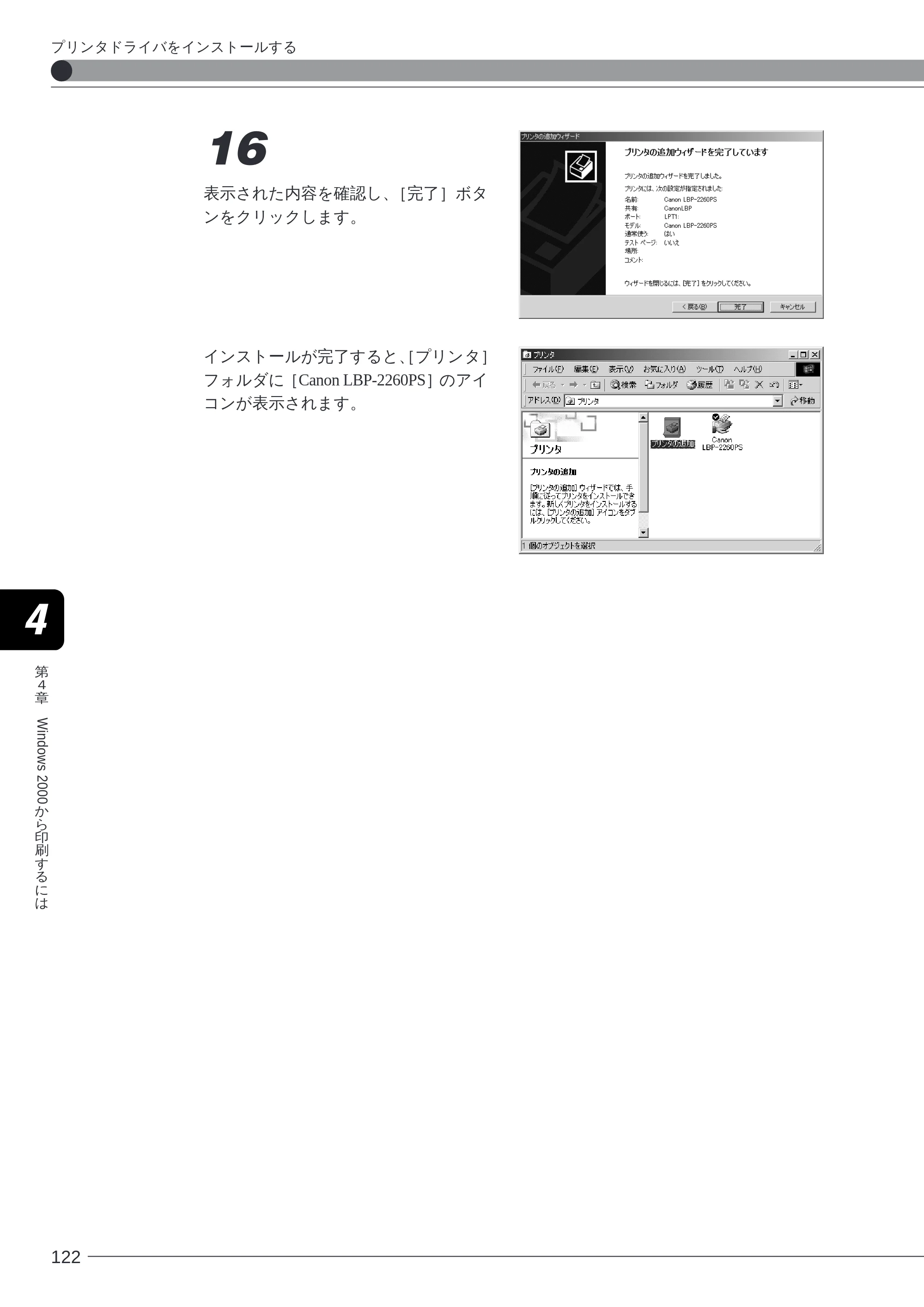 キヤノン LBP-2260PSII ソフトウエアガイド （PDF形式／4.5Mバイト） — 原本ページ — 123ページ