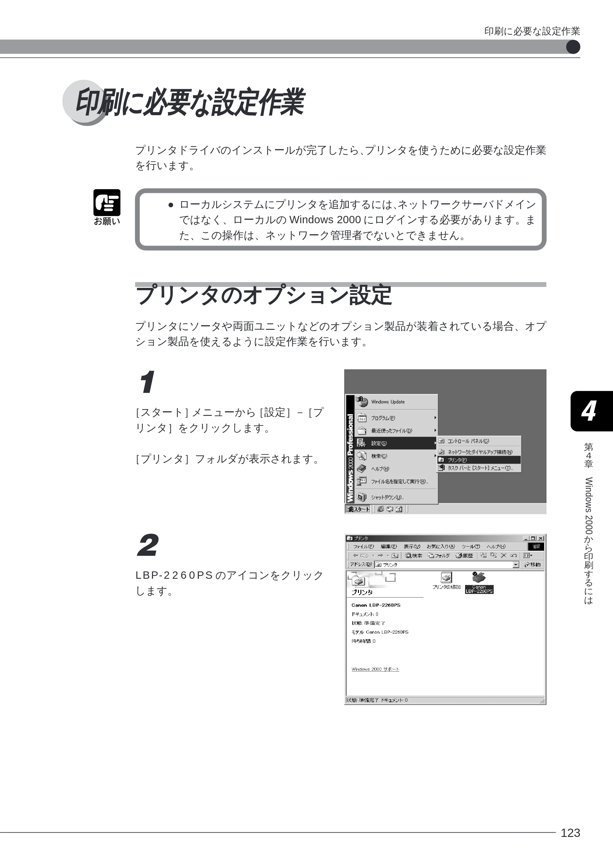 キヤノン LBP-2260PSII ソフトウエアガイド （PDF形式／4.5Mバイト） — 印刷に必要な設定作業 — 原本ページ — 124ページ