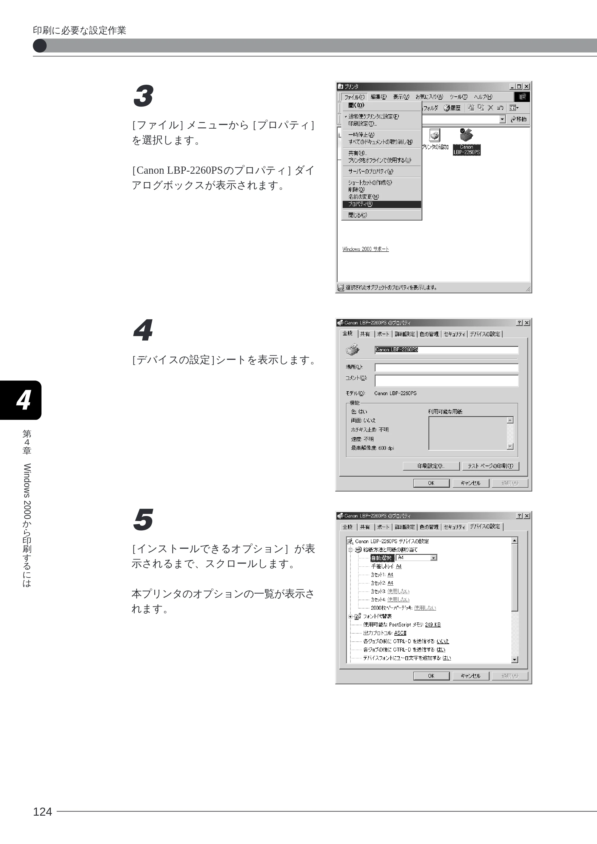 キヤノン LBP-2260PSII ソフトウエアガイド （PDF形式／4.5Mバイト） — 原本ページ — 125ページ