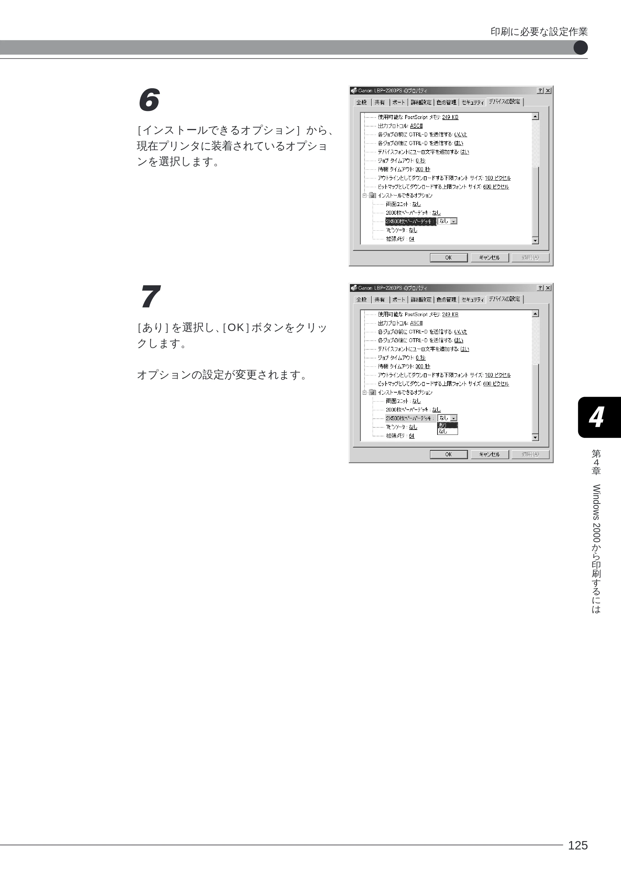 キヤノン LBP-2260PSII ソフトウエアガイド （PDF形式／4.5Mバイト） — 原本ページ — 126ページ