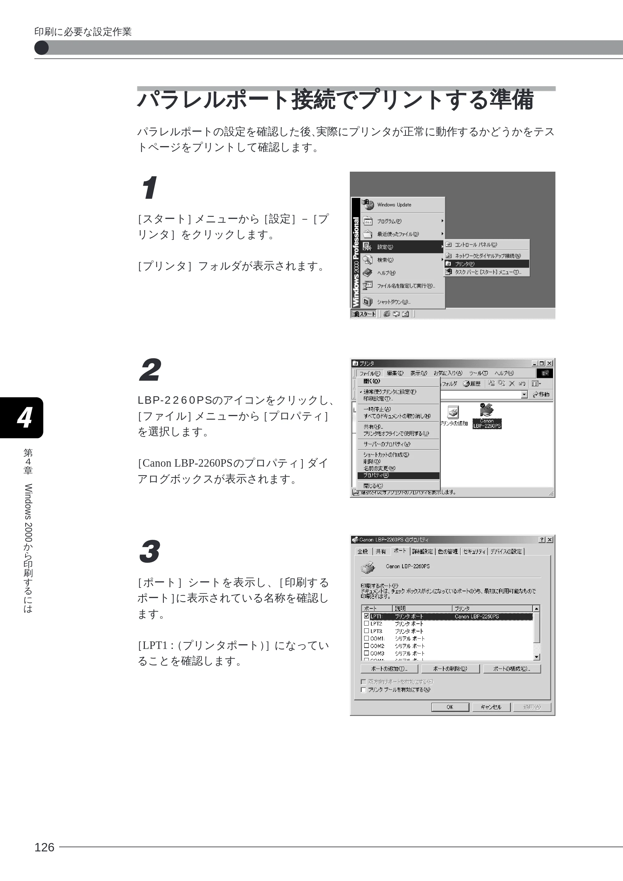 キヤノン LBP-2260PSII ソフトウエアガイド （PDF形式／4.5Mバイト） — パラレルポート接続でプリントする準備 — 原本ページ — 127ページ