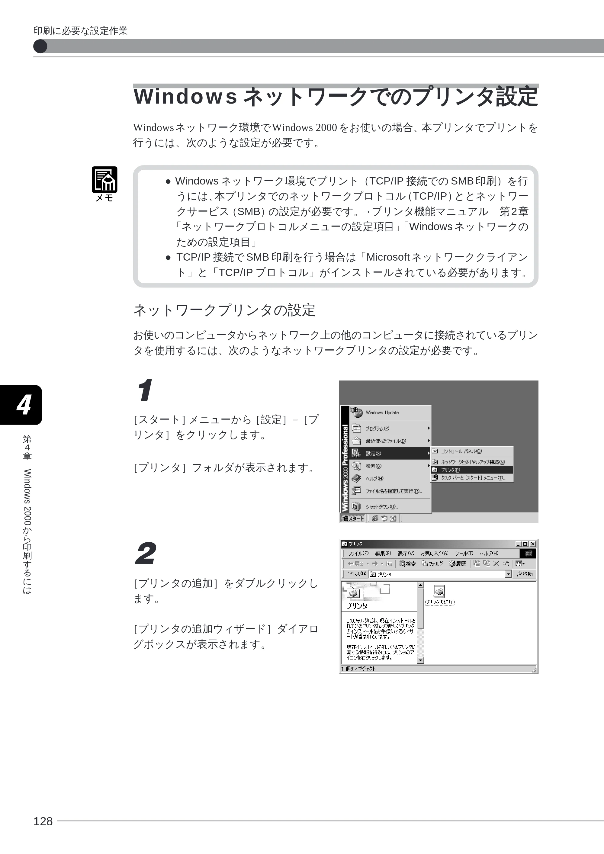 キヤノン LBP-2260PSII ソフトウエアガイド （PDF形式／4.5Mバイト） — Windows ネットワークでのプリンタ設定 — 原本ページ — 129ページ