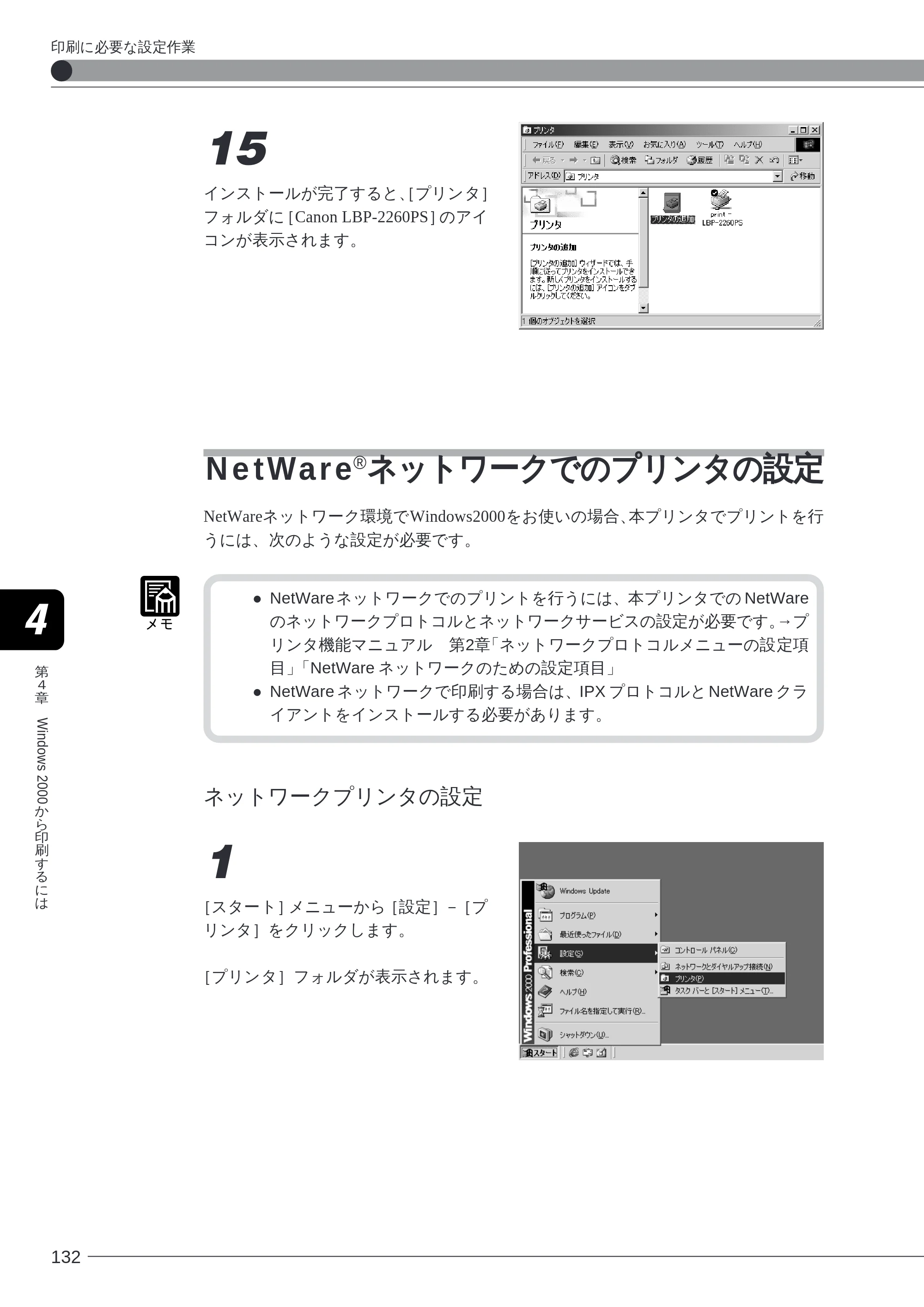 キヤノン LBP-2260PSII ソフトウエアガイド （PDF形式／4.5Mバイト） — NetWareネットワークでのプリンタの設定 — 原本ページ — 133ページ