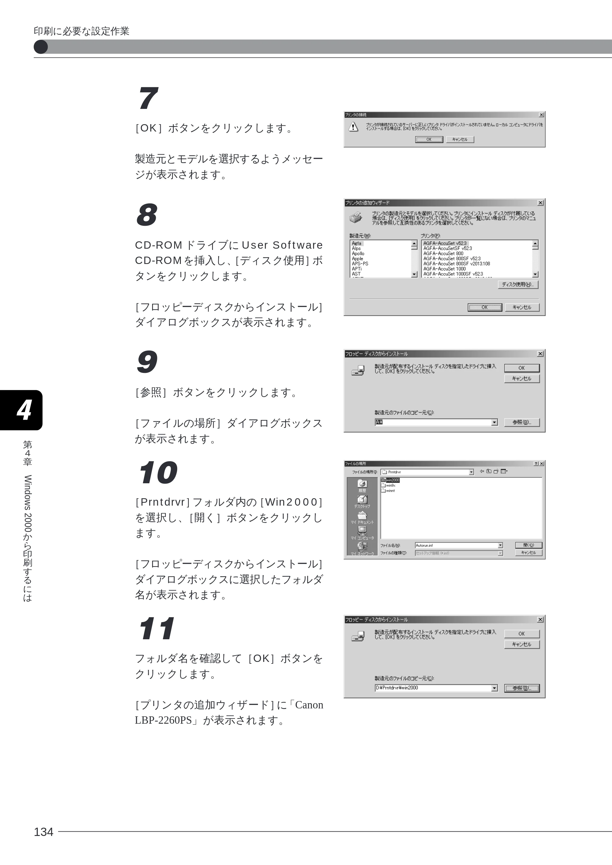 キヤノン LBP-2260PSII ソフトウエアガイド （PDF形式／4.5Mバイト） — 原本ページ — 135ページ