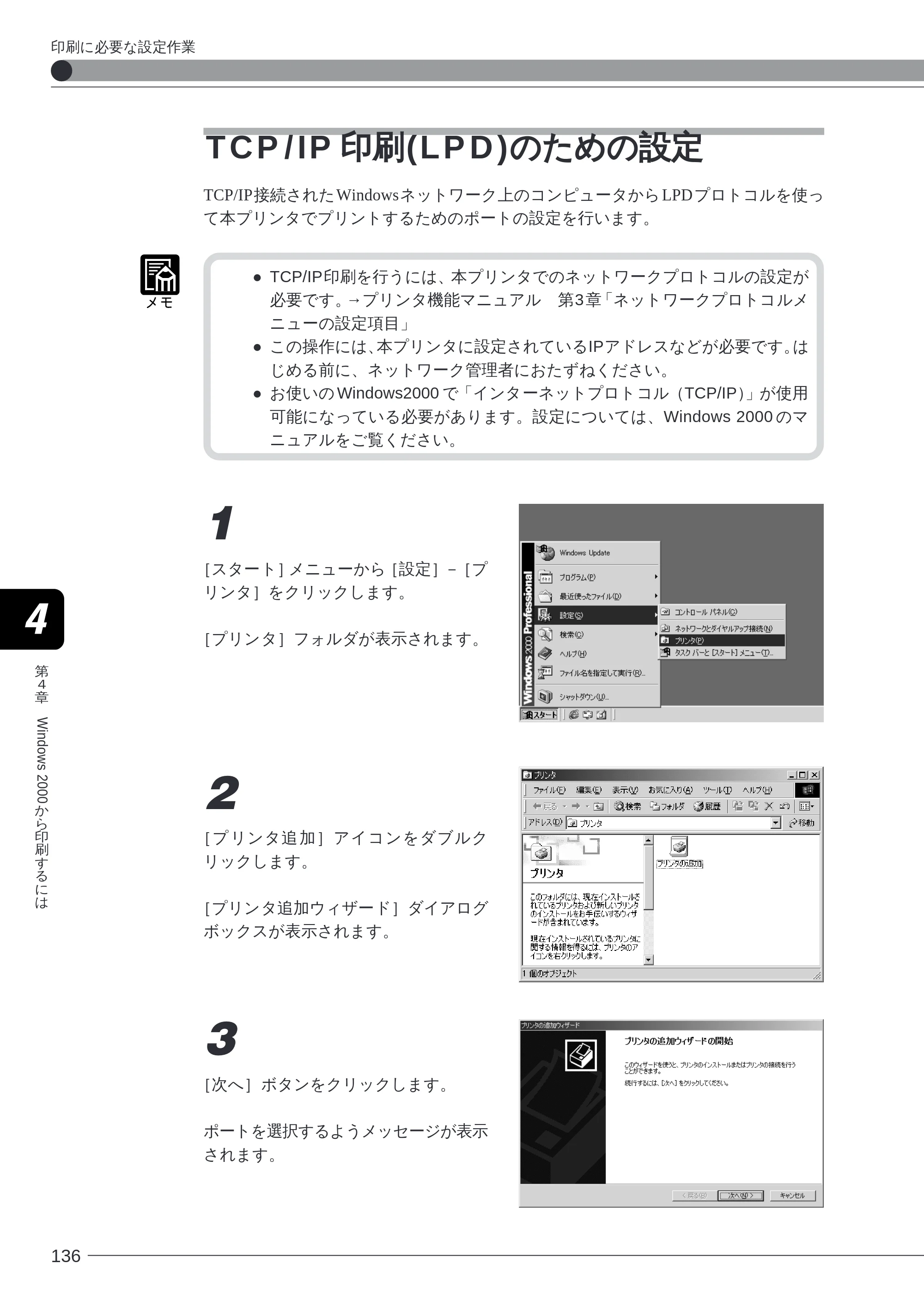 キヤノン LBP-2260PSII ソフトウエアガイド （PDF形式／4.5Mバイト） — TCP/IP 印刷(LPD)のための設定 — 原本ページ — 137ページ