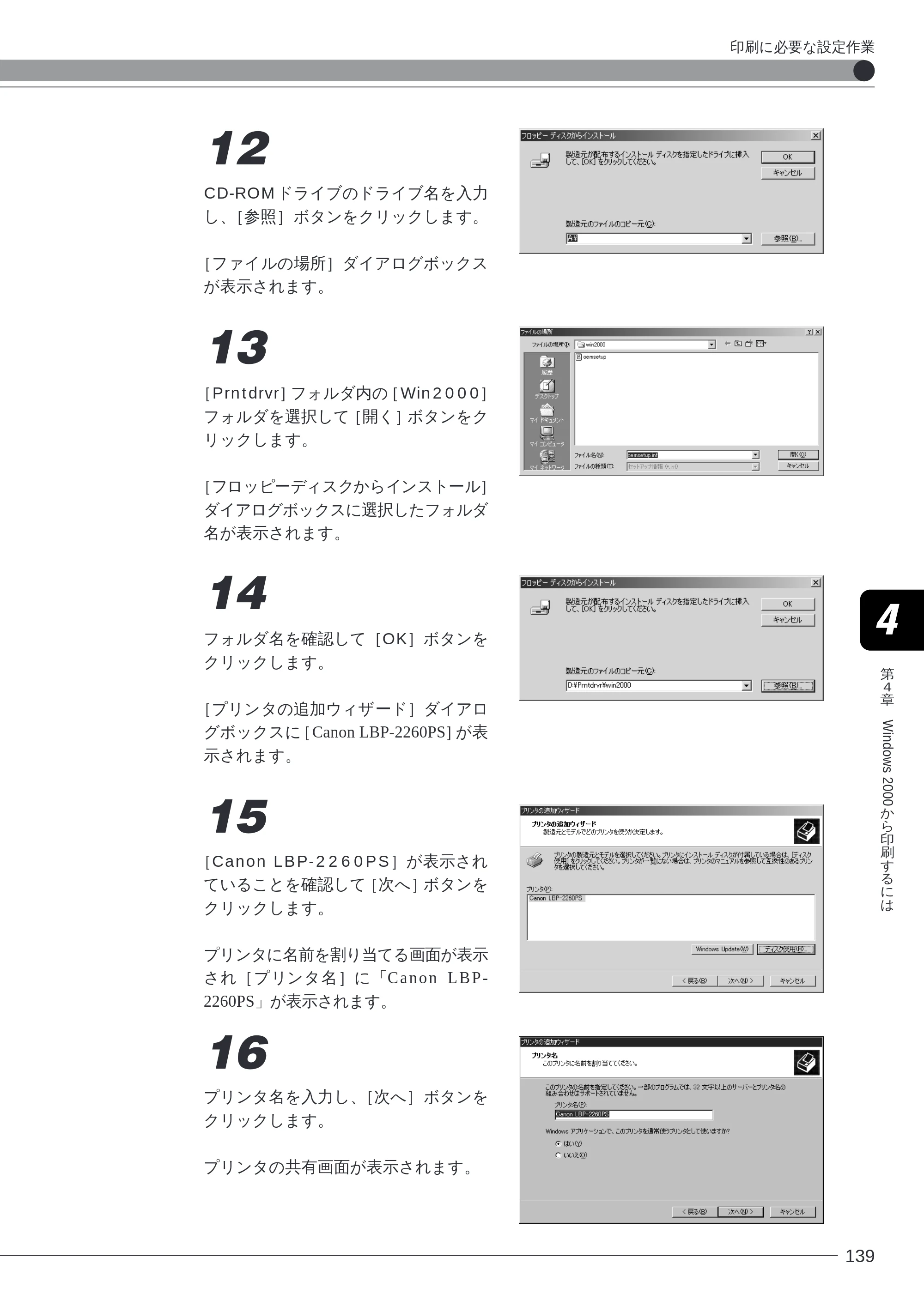 キヤノン LBP-2260PSII ソフトウエアガイド （PDF形式／4.5Mバイト） — 原本ページ — 140ページ