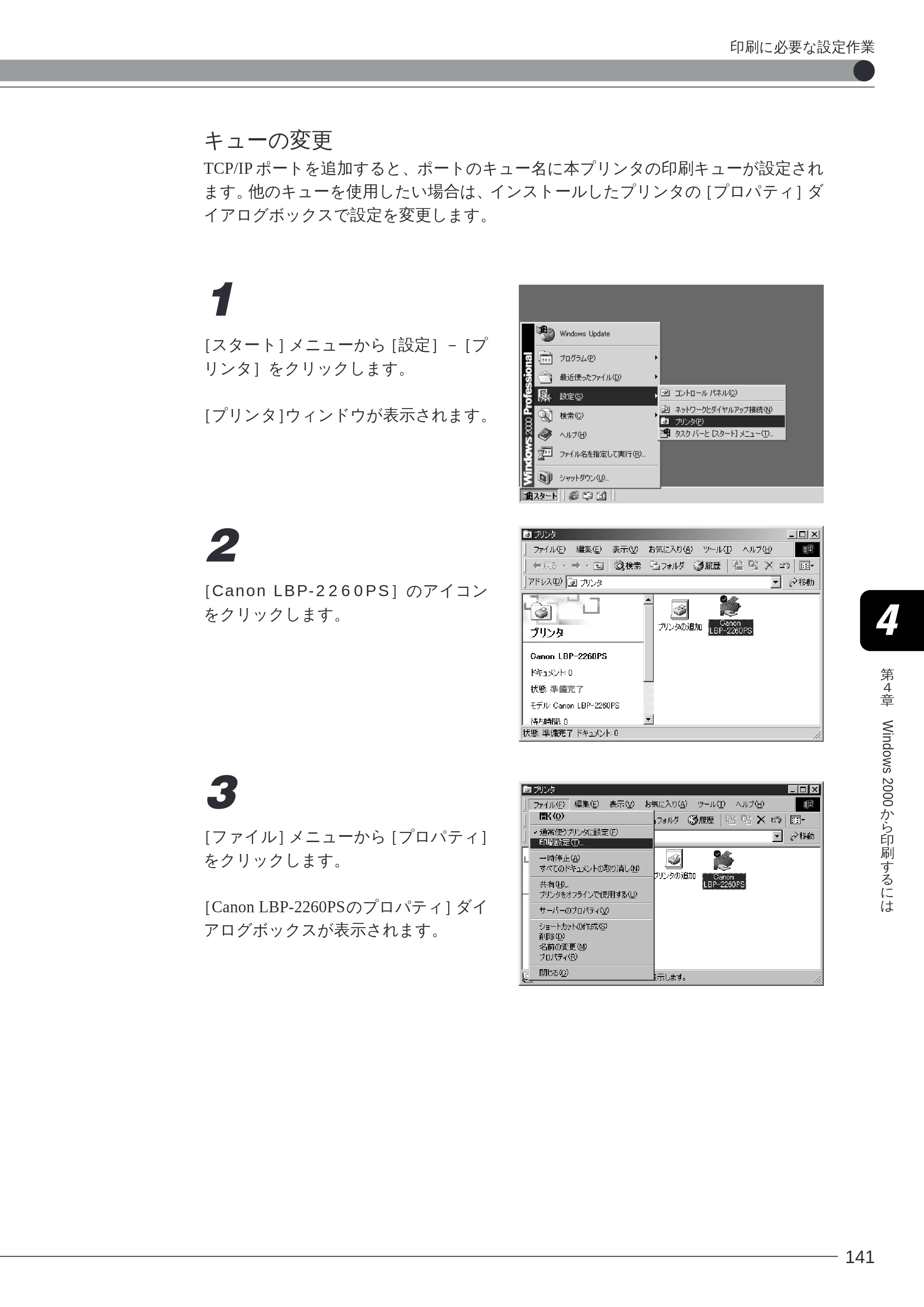 キヤノン LBP-2260PSII ソフトウエアガイド （PDF形式／4.5Mバイト） — キューの変更 — 原本ページ — 142ページ