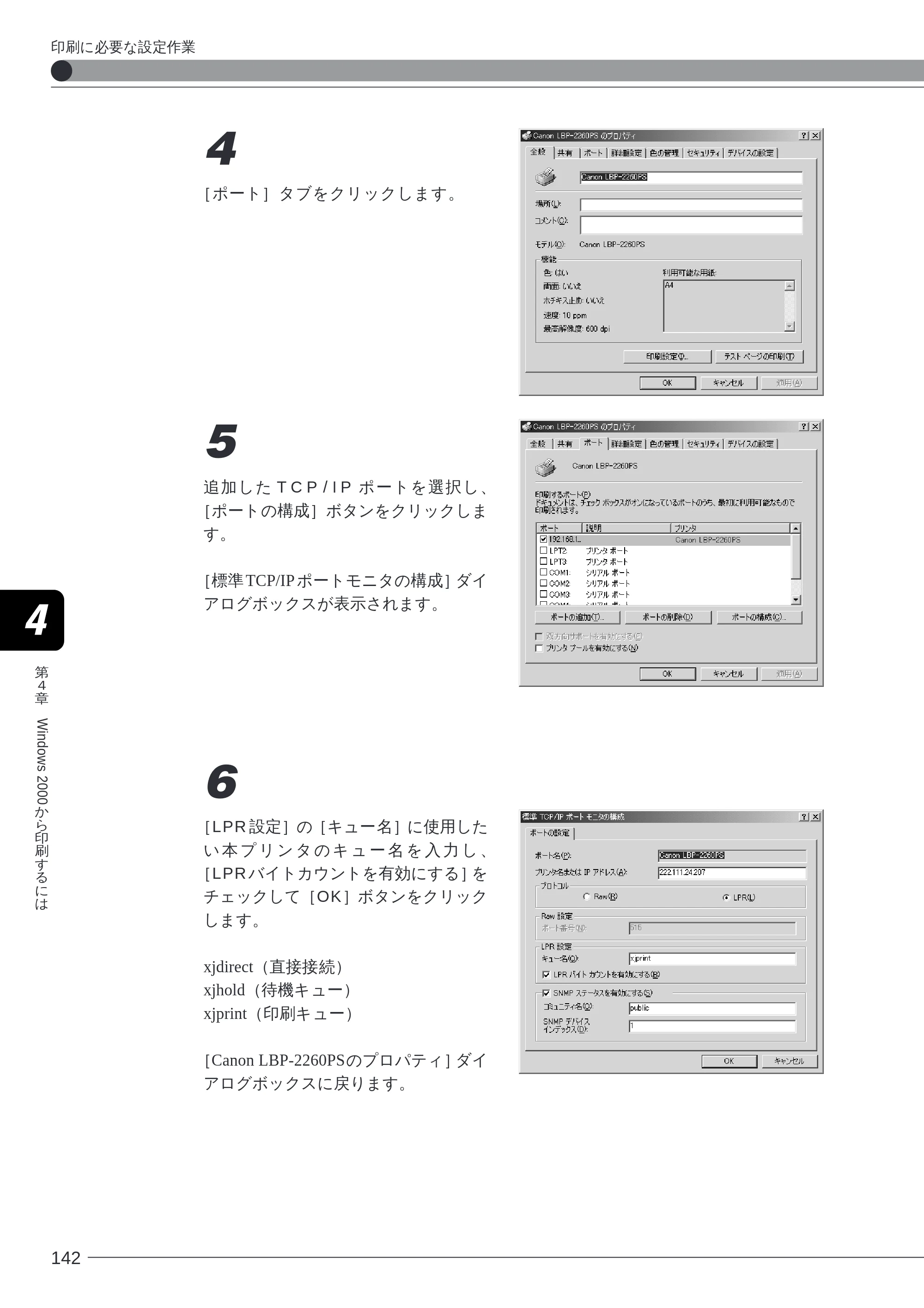 キヤノン LBP-2260PSII ソフトウエアガイド （PDF形式／4.5Mバイト） — 原本ページ — 143ページ