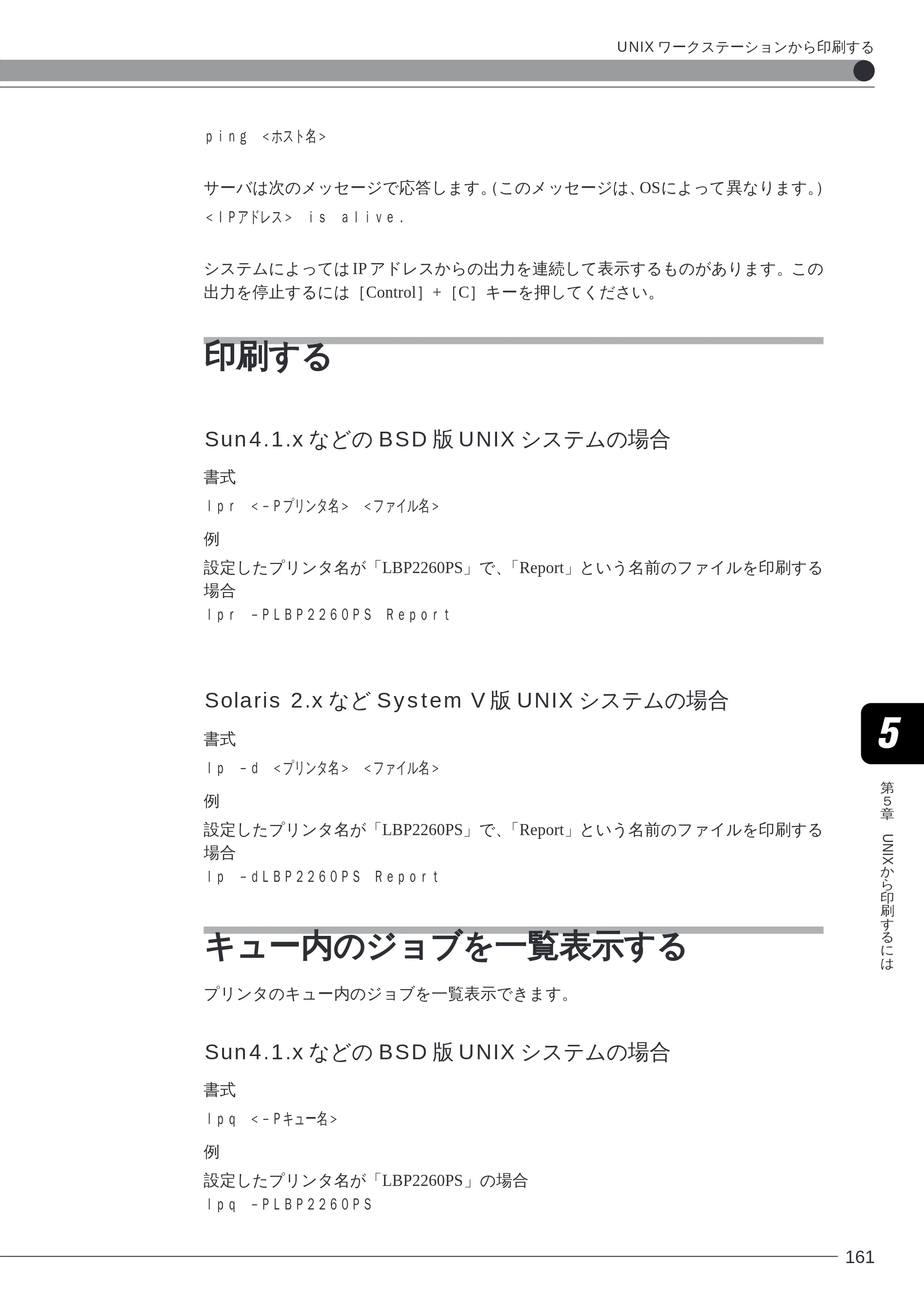 キヤノン LBP-2260PSII ソフトウエアガイド （PDF形式／4.5Mバイト） — 印刷する — 原本ページ — 162ページ