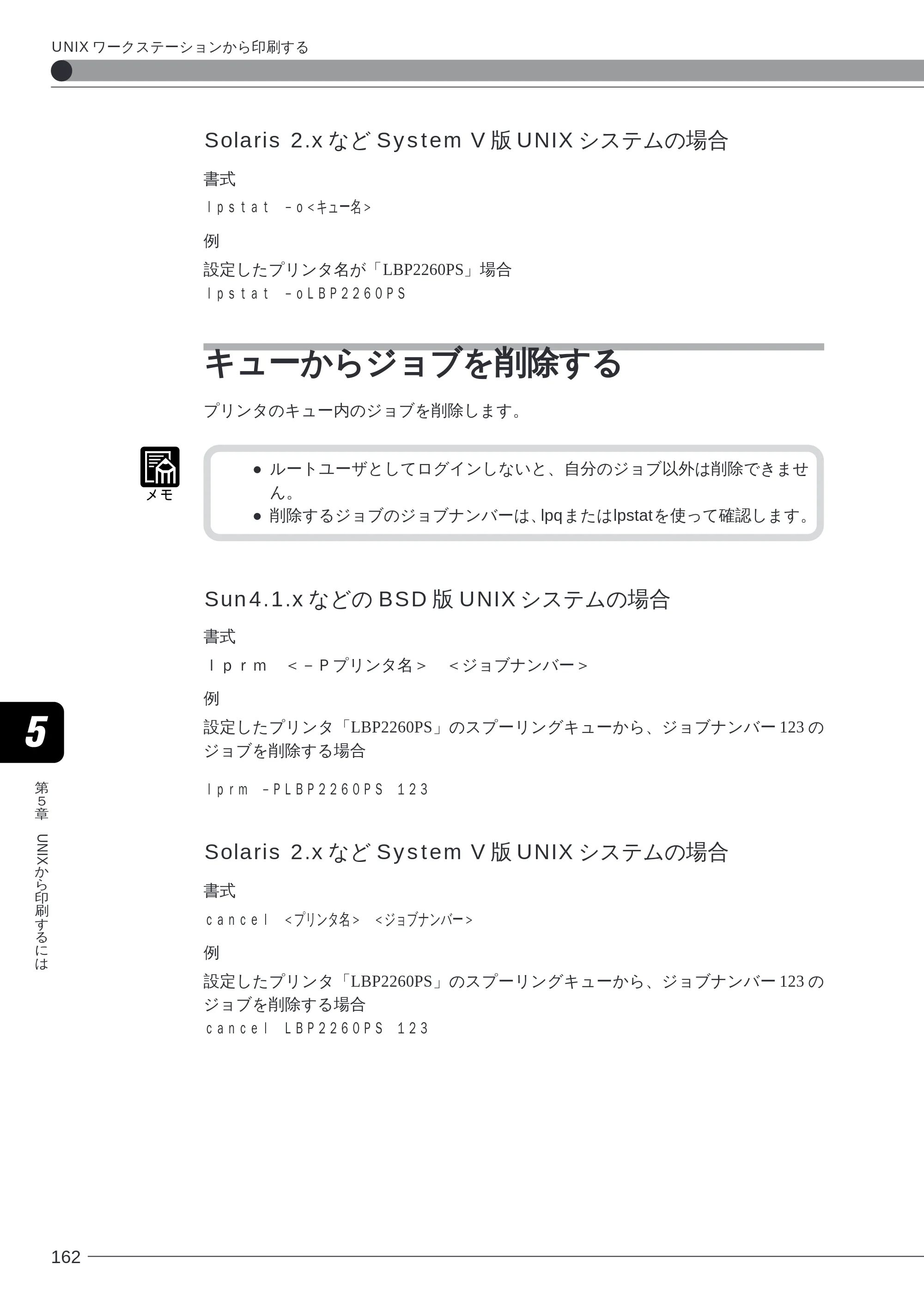 キヤノン LBP-2260PSII ソフトウエアガイド （PDF形式／4.5Mバイト） — Solaris 2.x などSystem V 版UNIX システムの場合 — 原本ページ — 163ページ